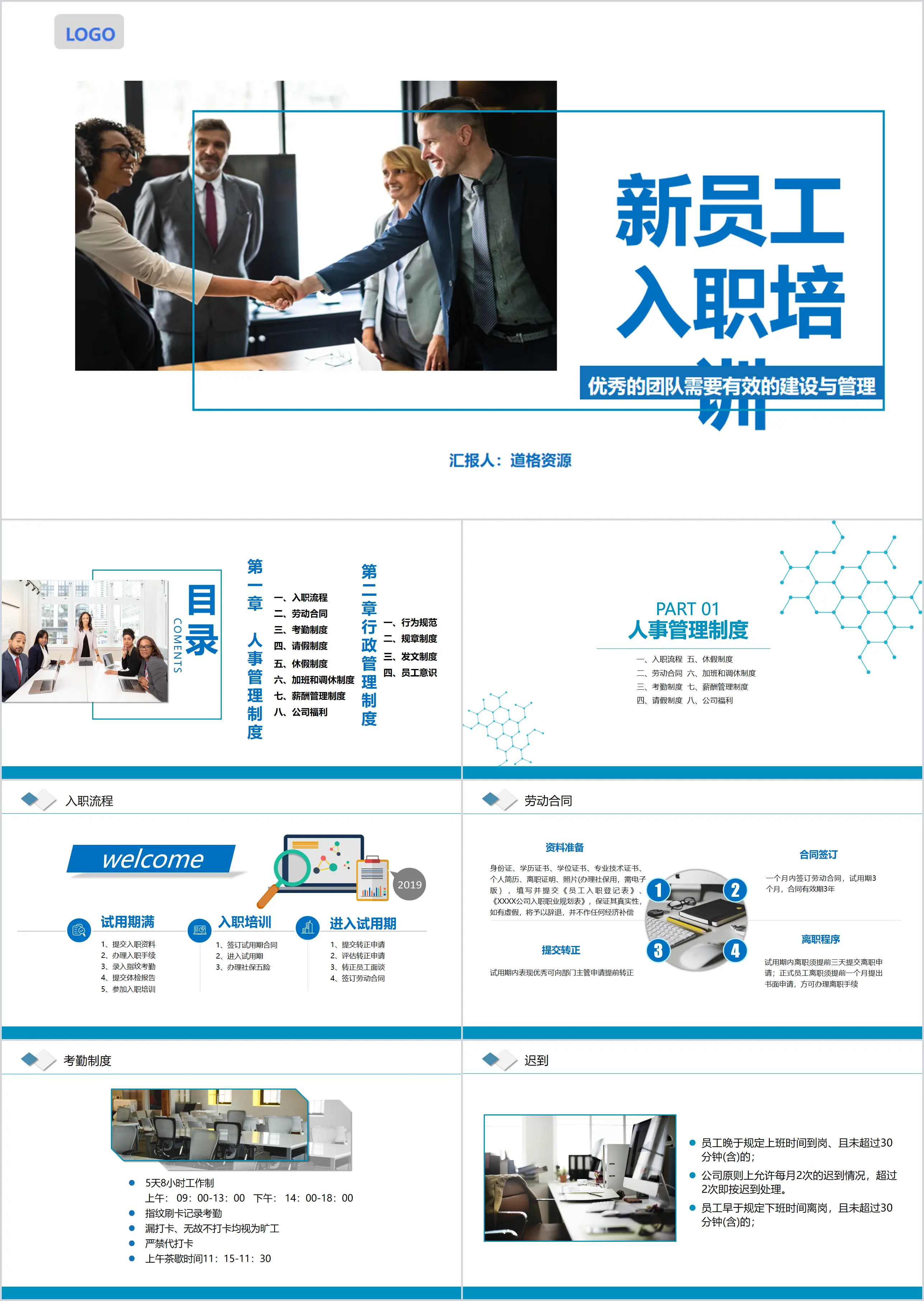 藍色簡約商務風企業新員工入職培訓動態PPT模板