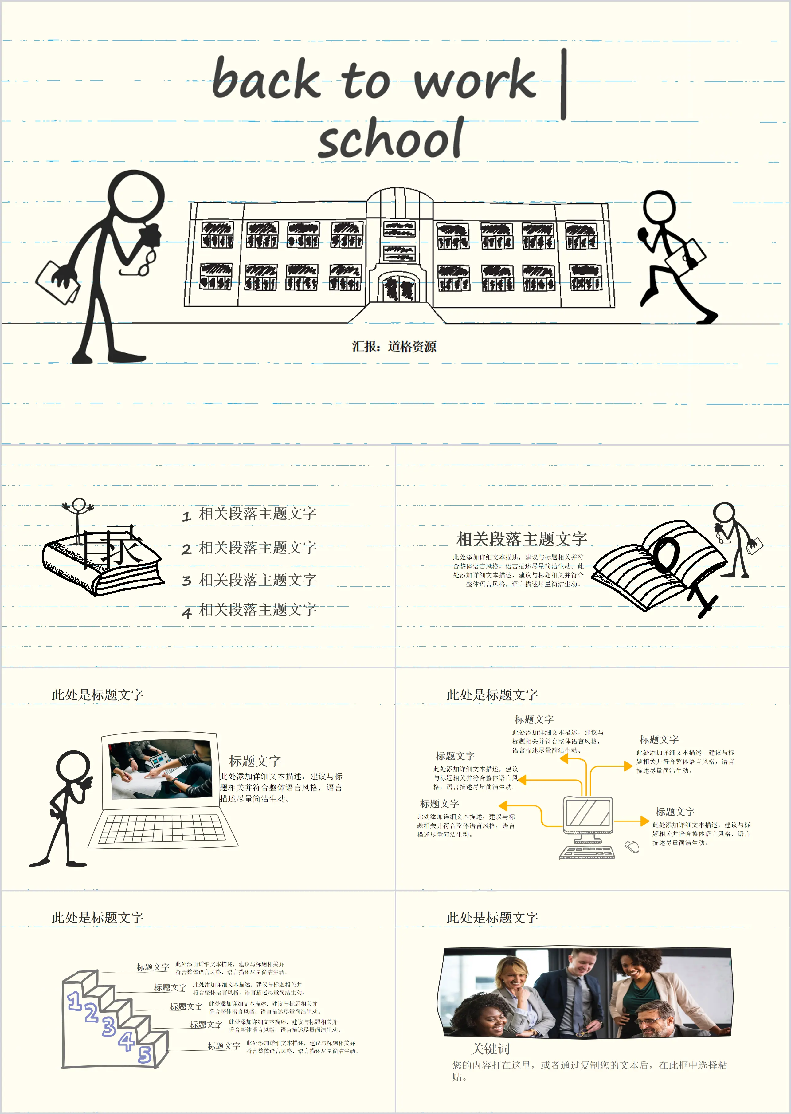 線條簡約手繪風企業學校總結報告教師課程學習培訓通用PPT模板