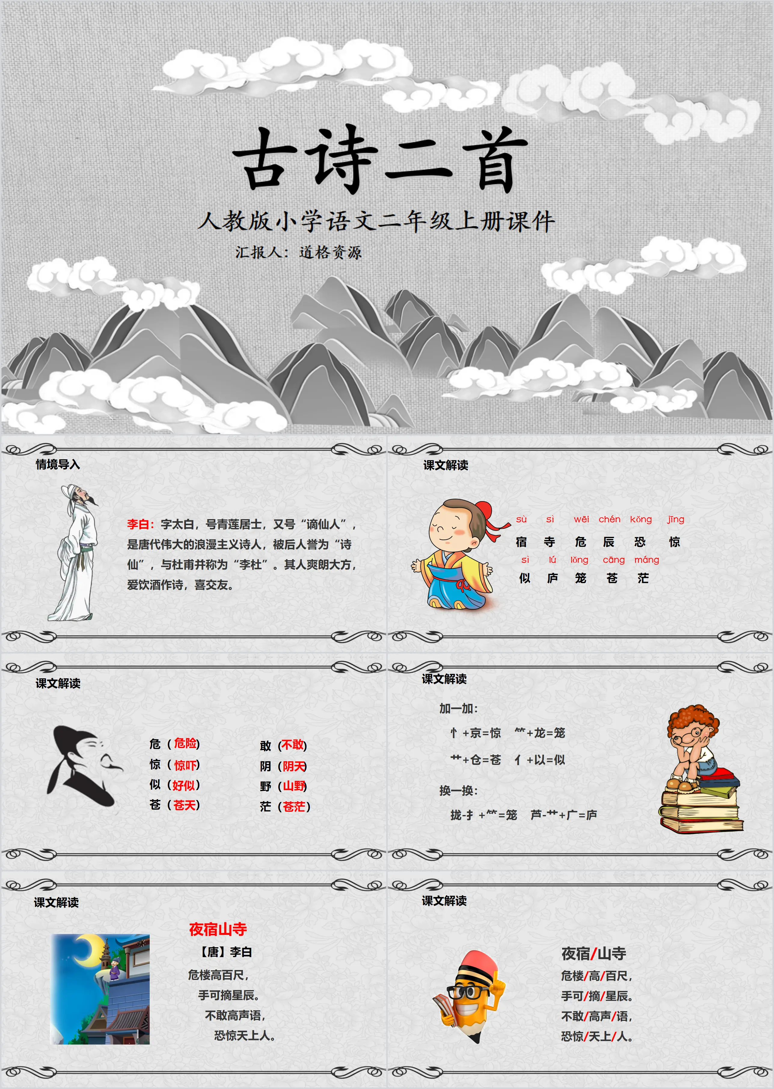 Two Ancient Poems Primary School Chinese Courseware PPT People's Education Edition Second Grade