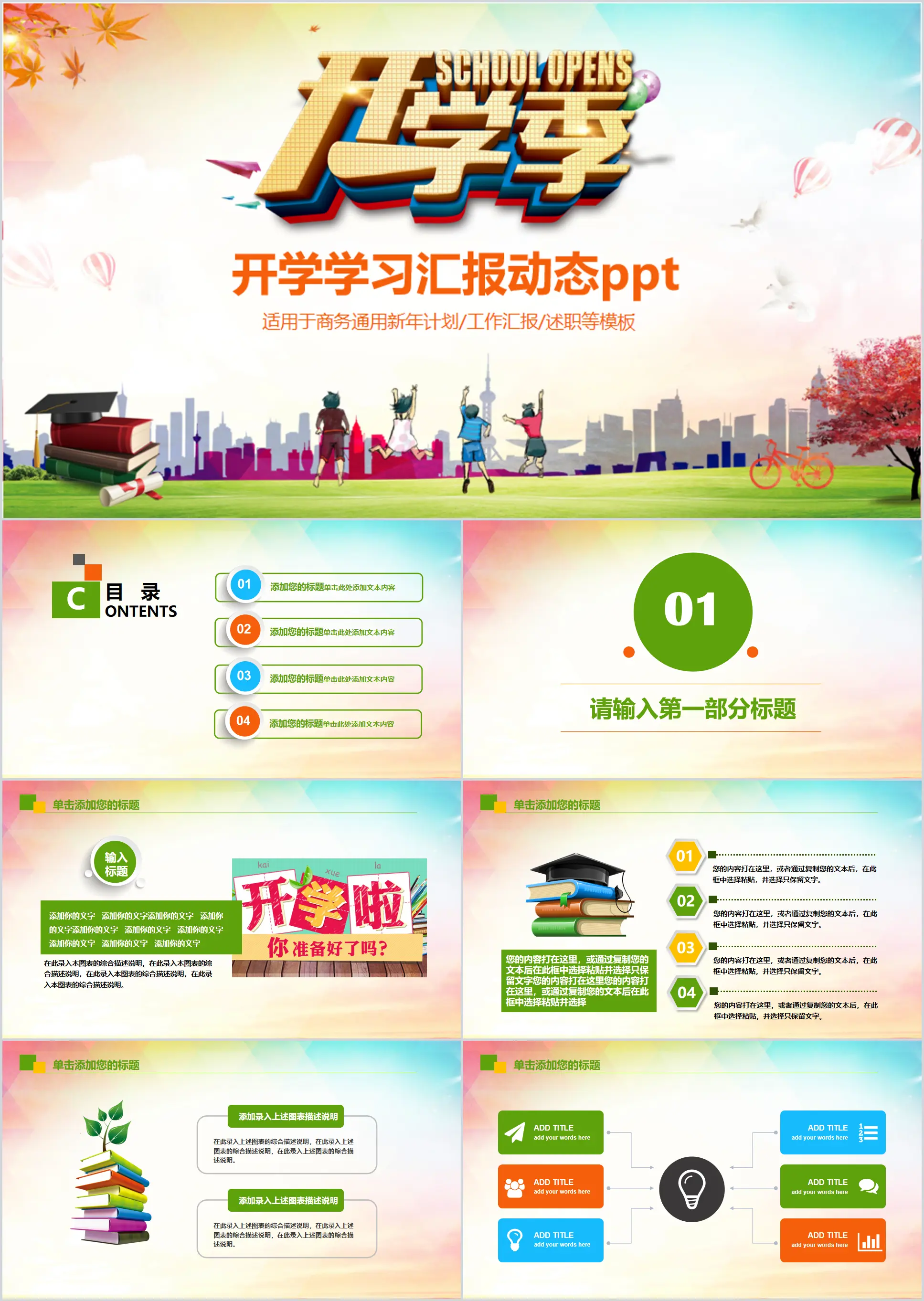 School education primary school kindergarten season ppt template