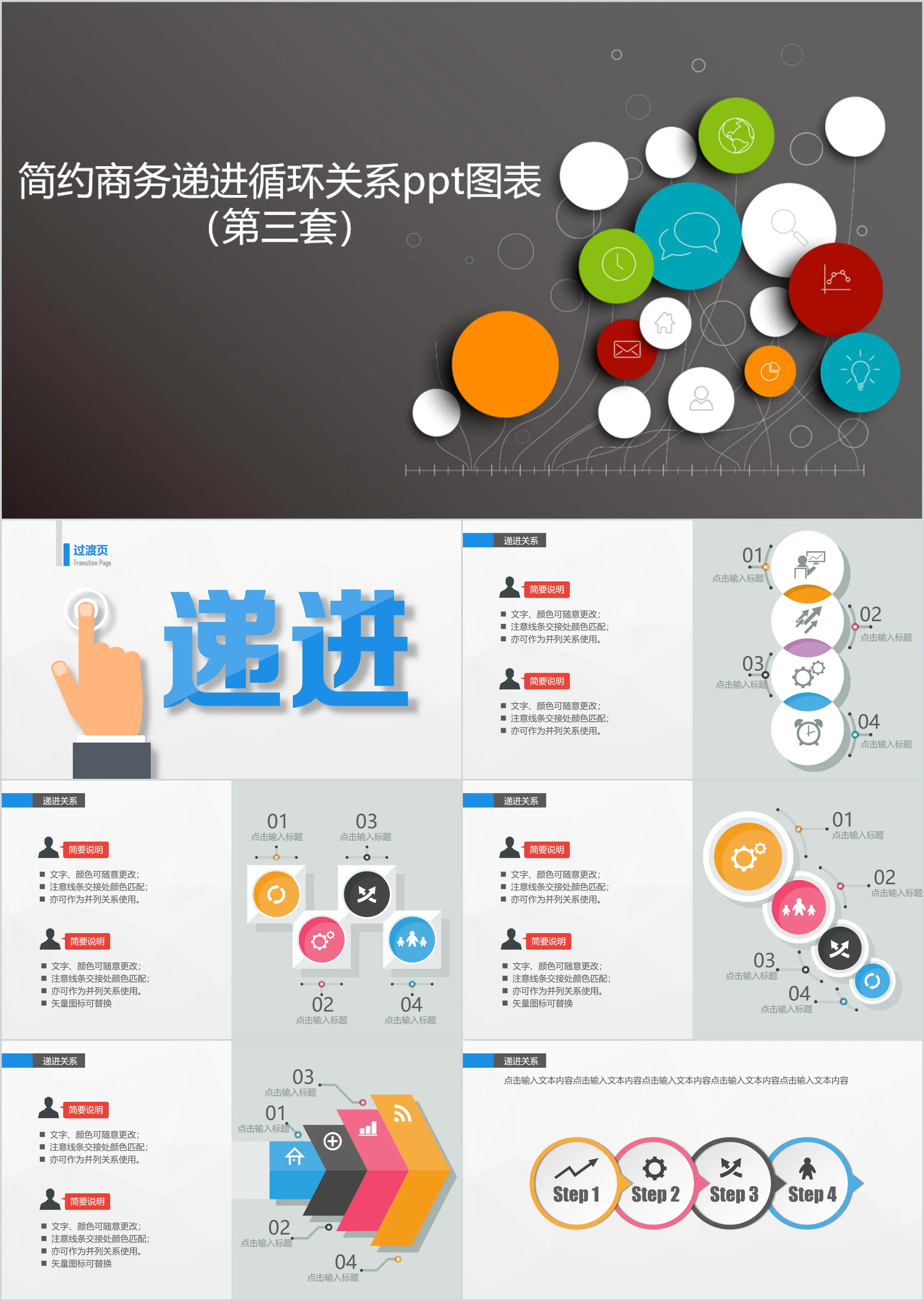 Le troisième ensemble de diagrammes PPT simples de relations de cycle progressif d'entreprise