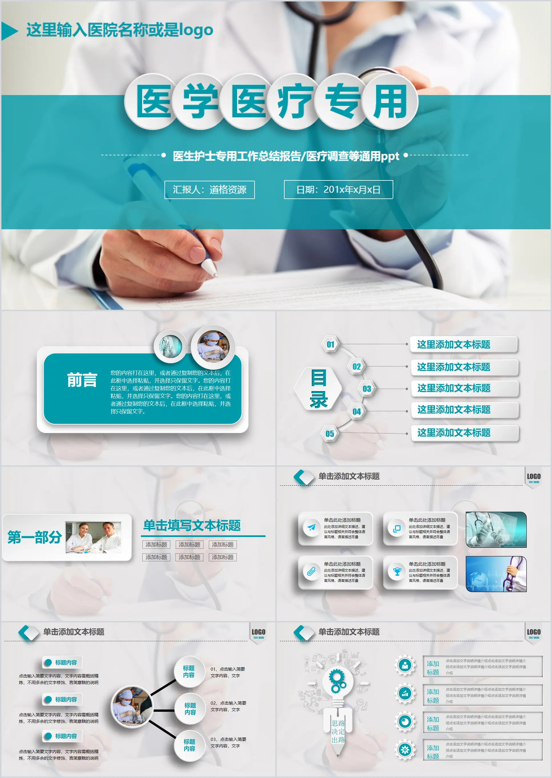 Modèle PPT tridimensionnel spécial de faute professionnelle médicale bleu simple et soigné