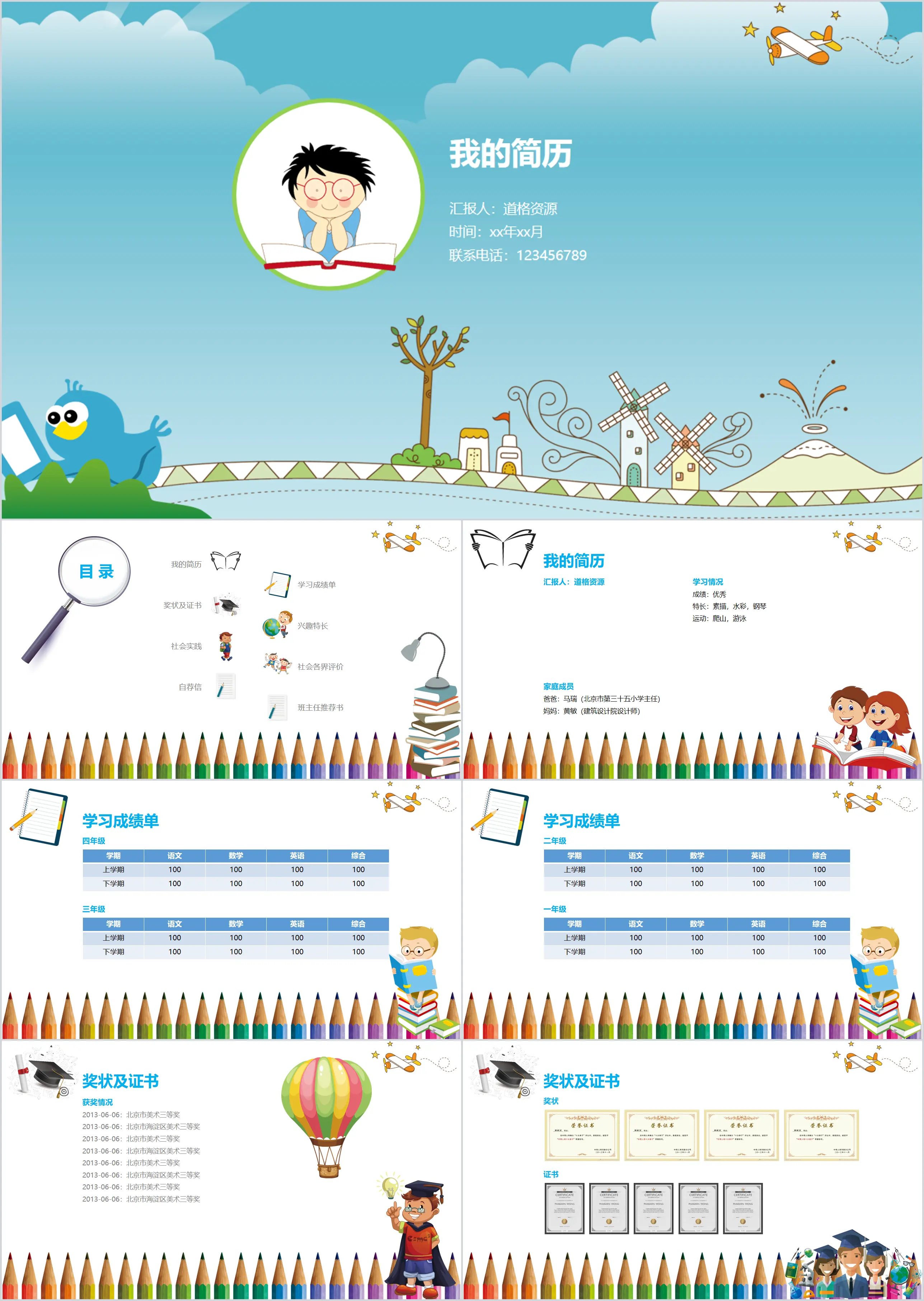 幼升小升初毕业升学择校儿童个人简历PPT