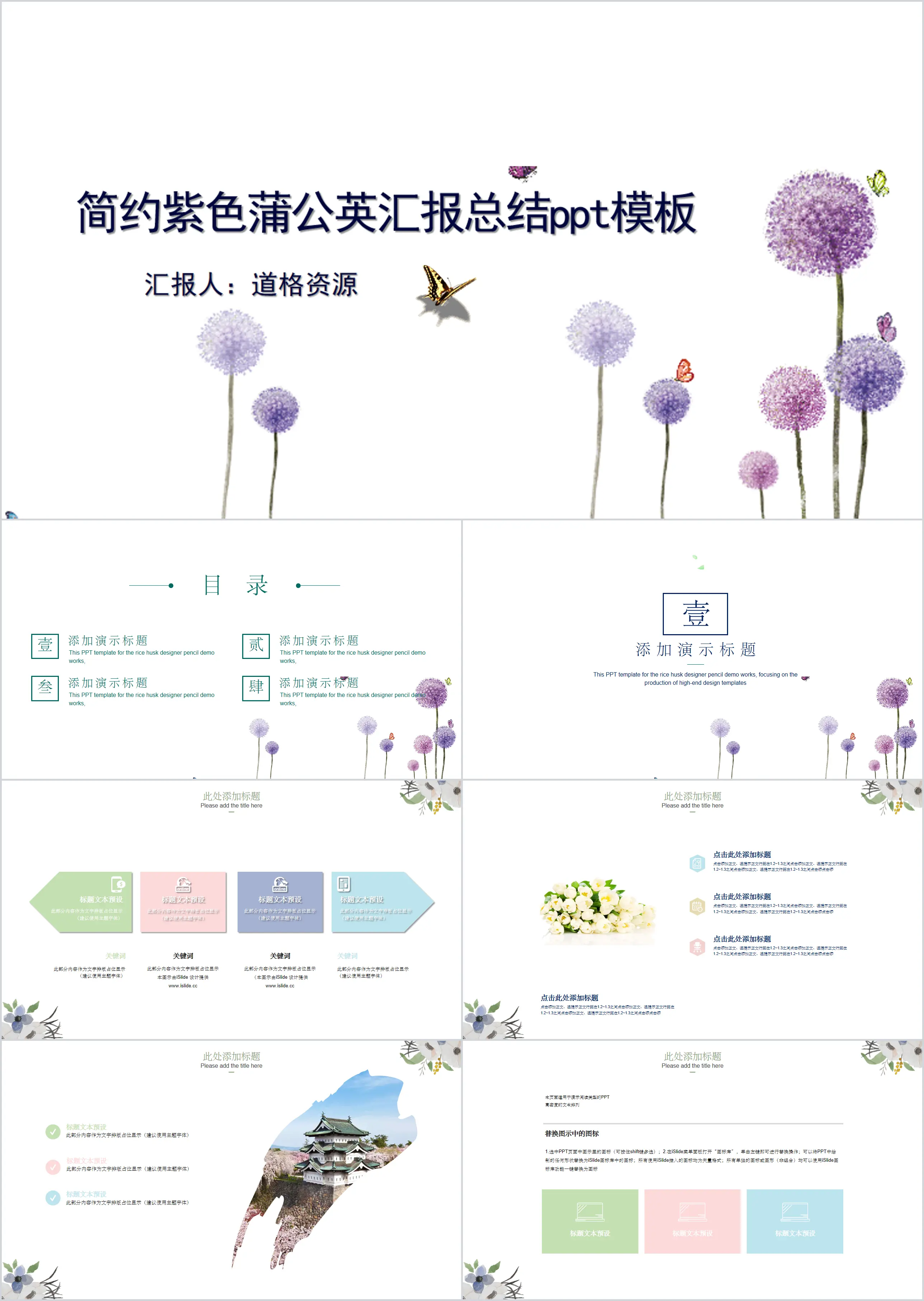 简约紫色蒲公英汇报总结PPT模板