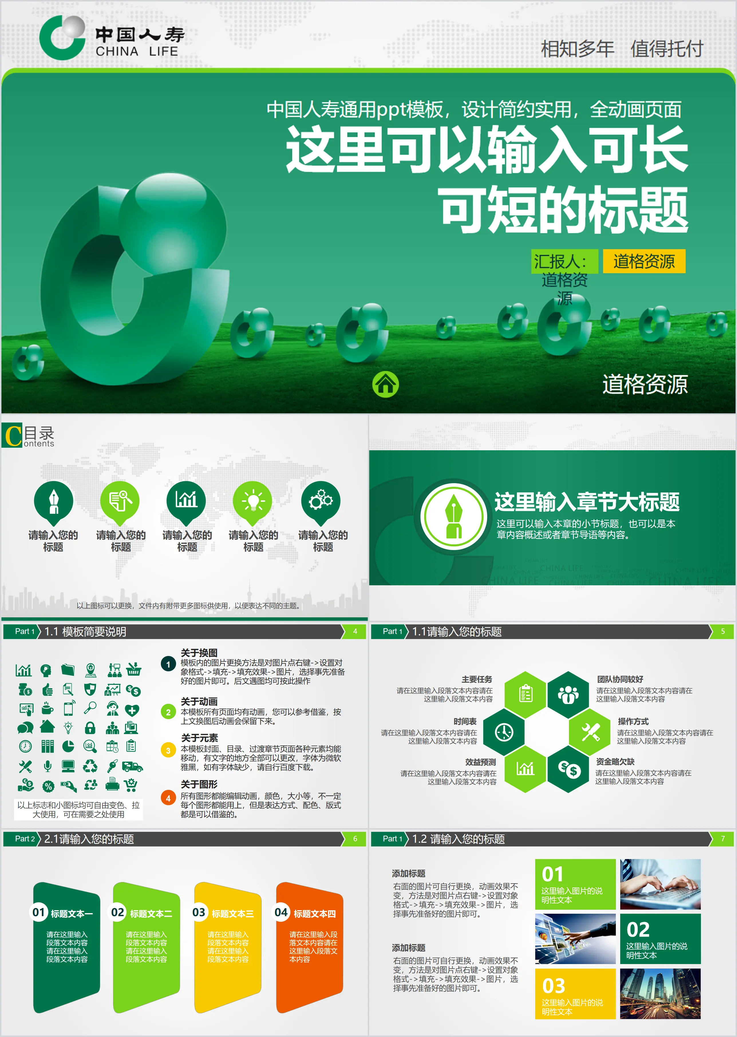 China life insurance financial management ppt template