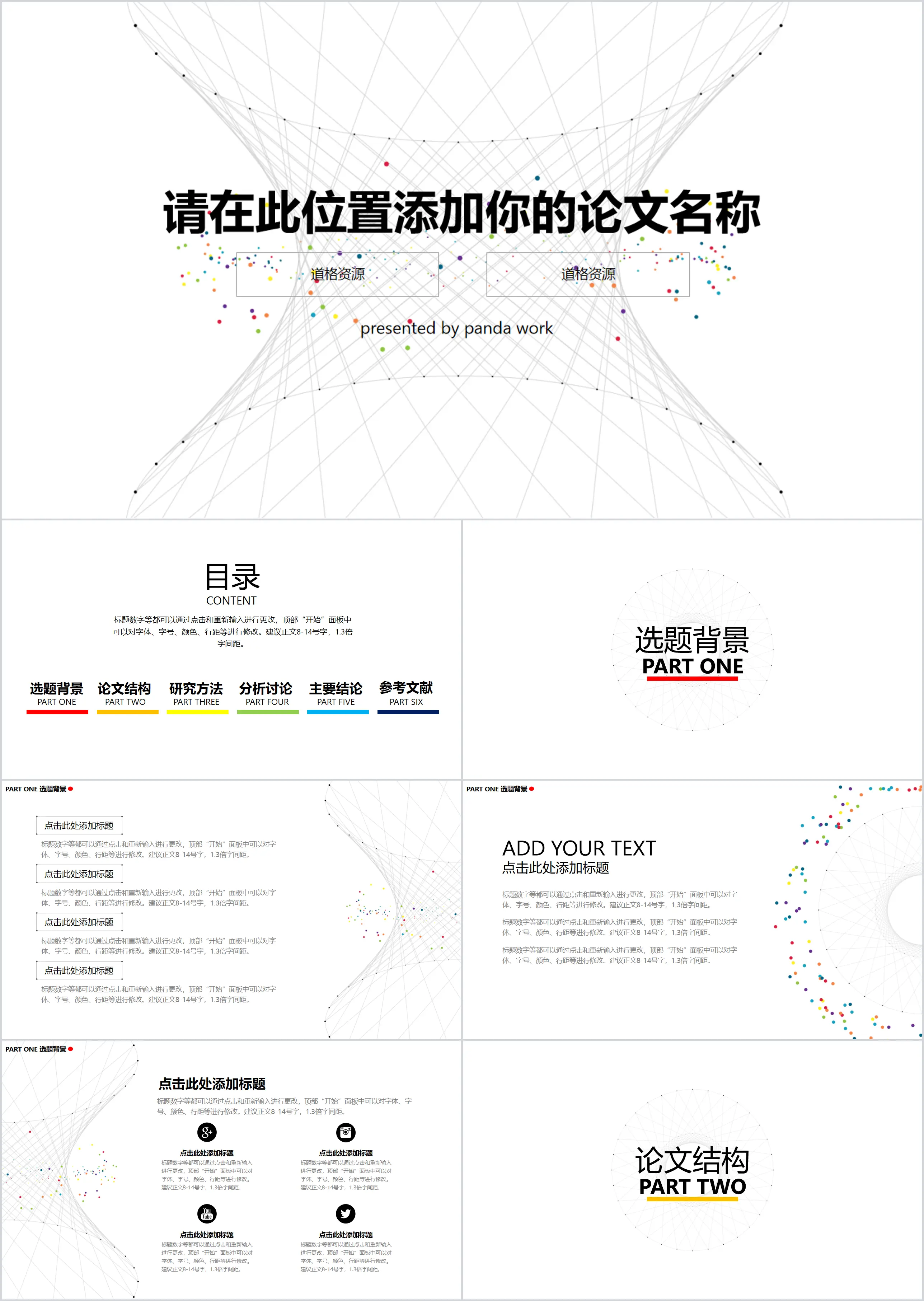 科技感毕业论文答辩PPT模板