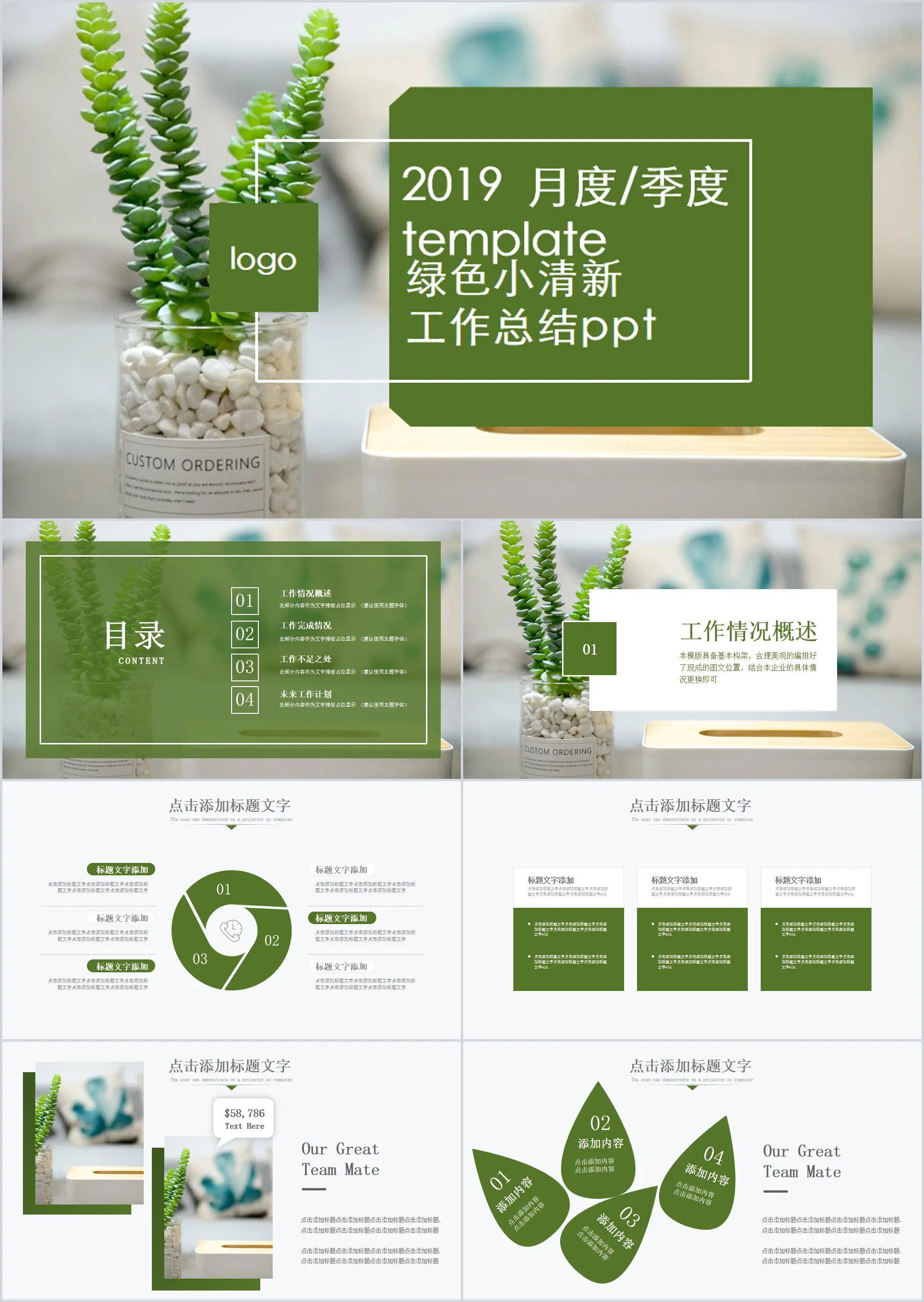 绿色小清新简约通用工作总结工作计划PPT模板