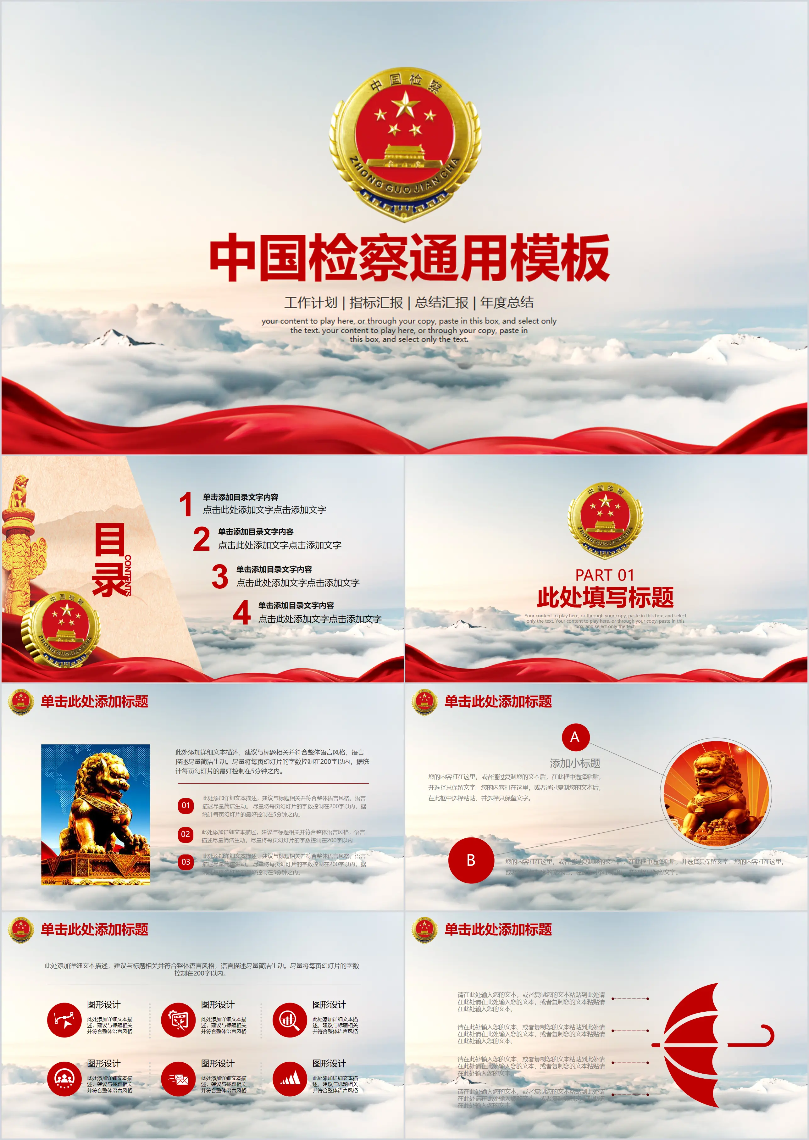 Exquisite Chinese people's procuratorial work report dynamic PPT template