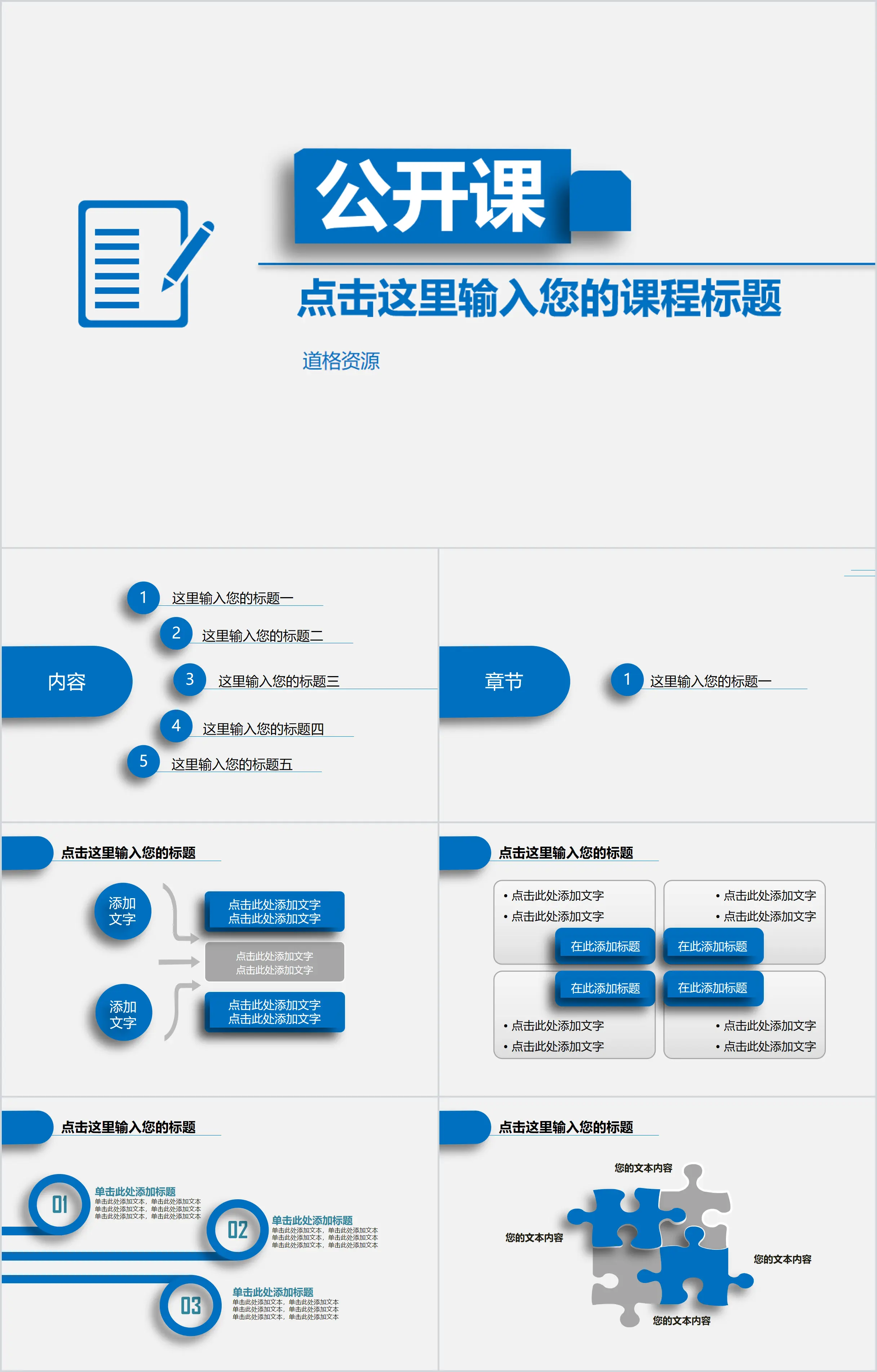 商务培训公开课PPT模板