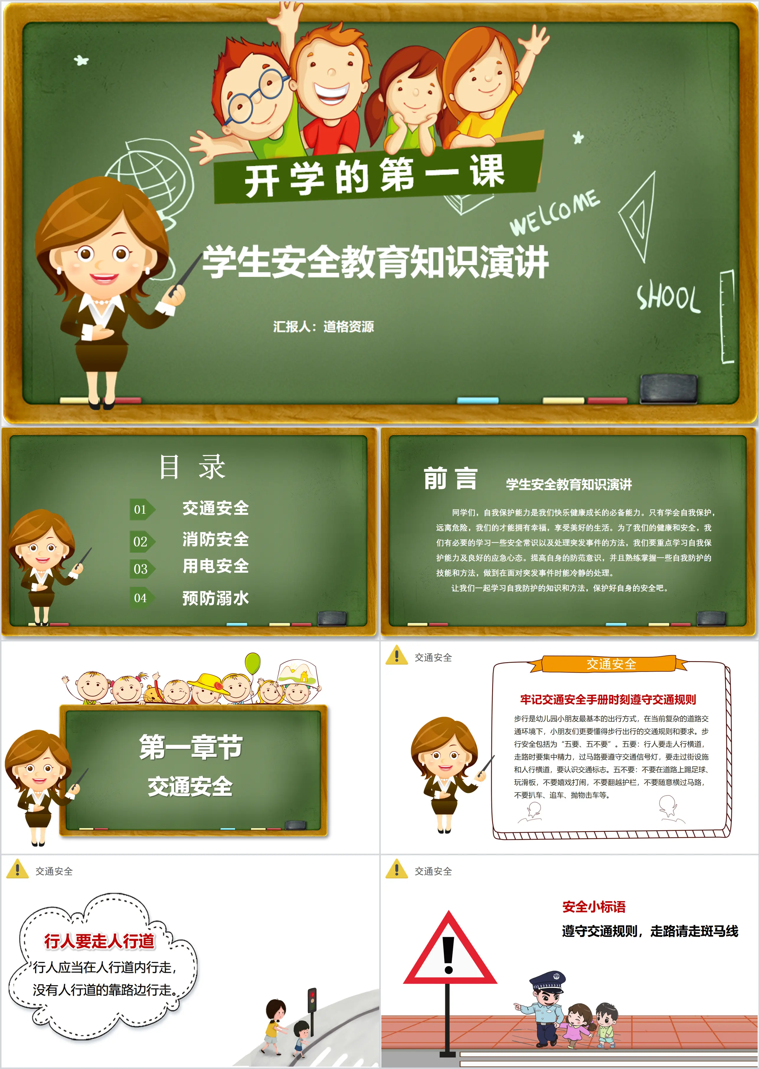 Small fresh and cute cartoon first lesson safety knowledge introduction PPT template