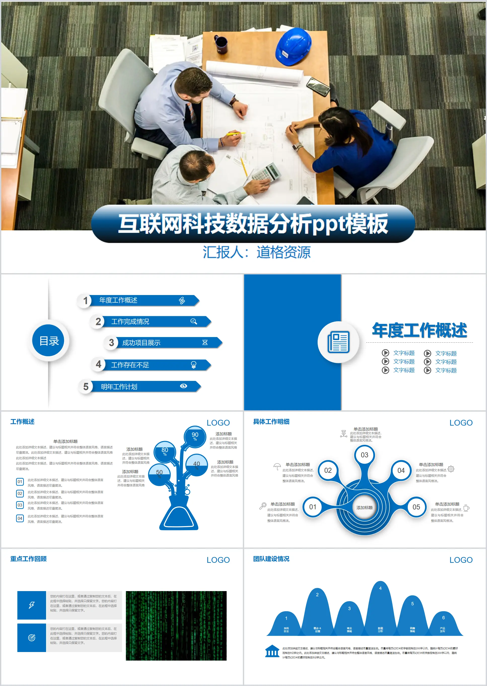 简约互联网科技大数据分析PPT模板