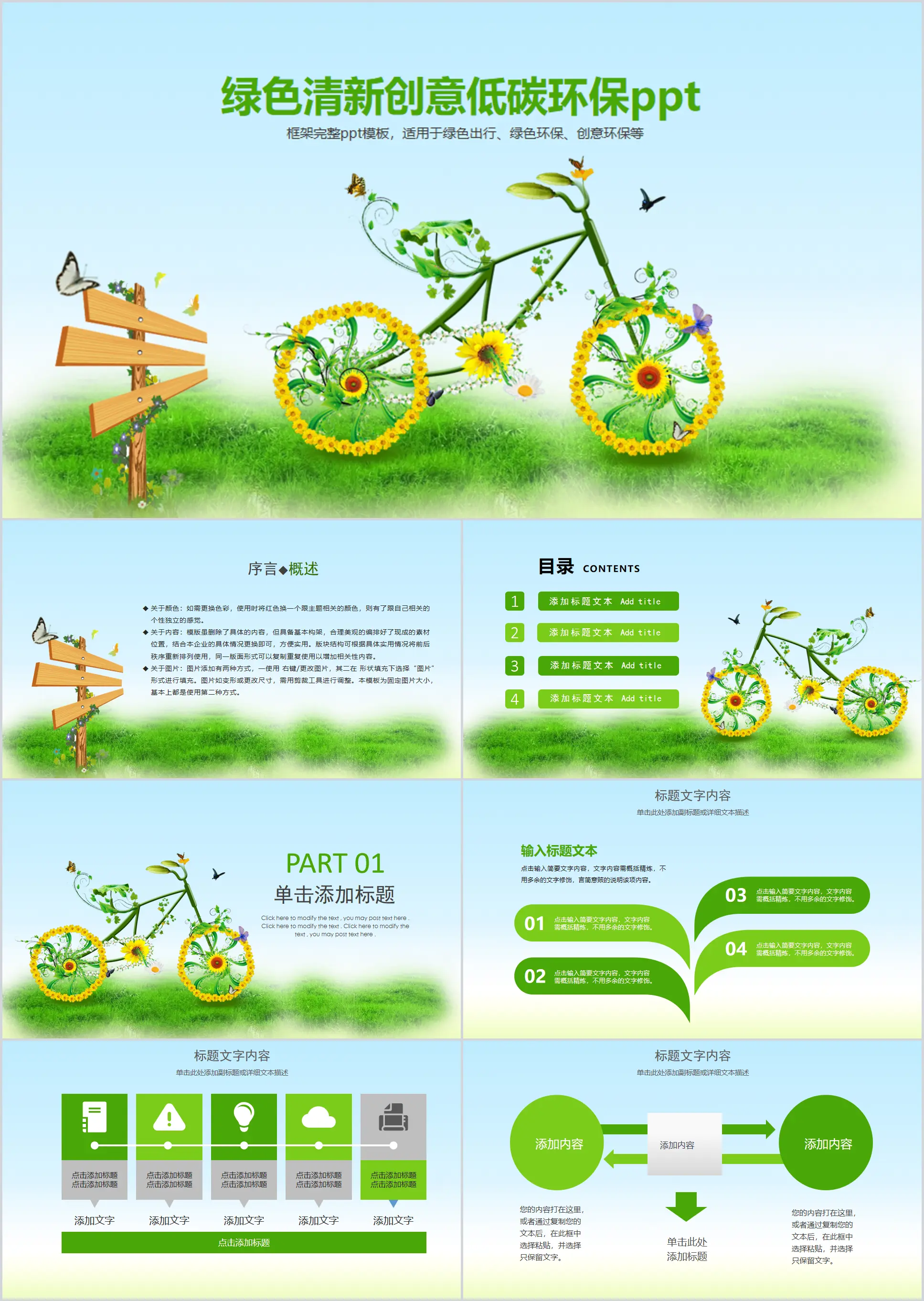 Green fresh creative green travel low carbon environmental protection ppt