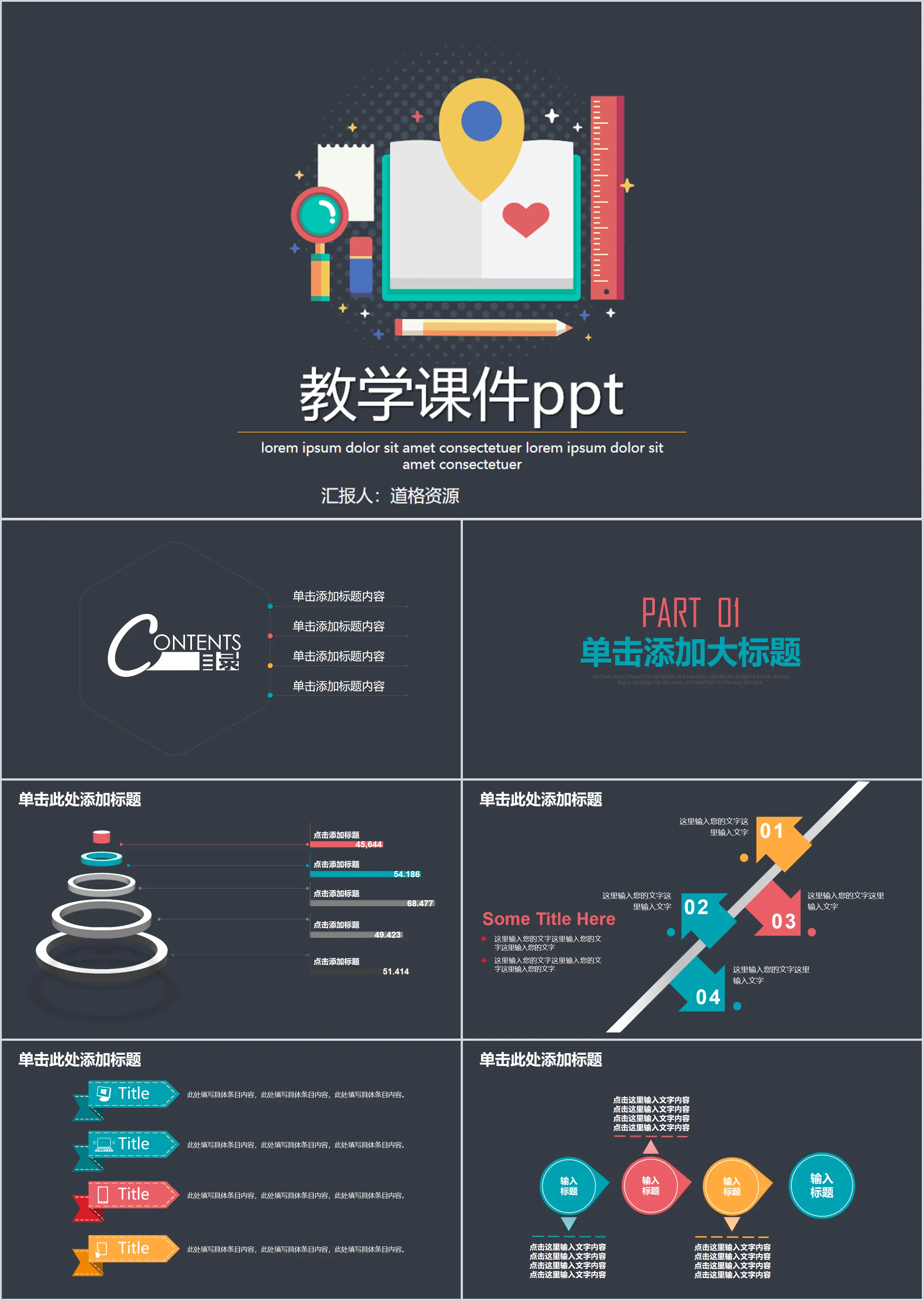 創意教育培訓教學課件動態PPT模板