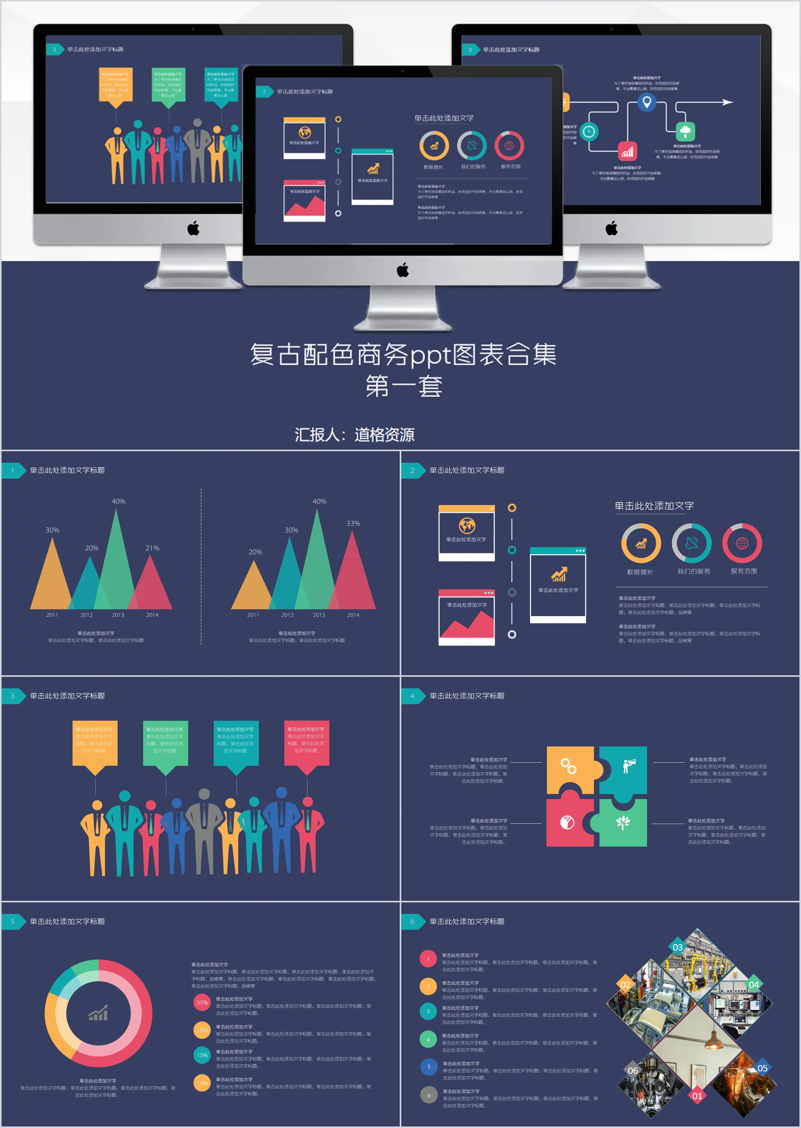 复古配色商务PPT图表合集1