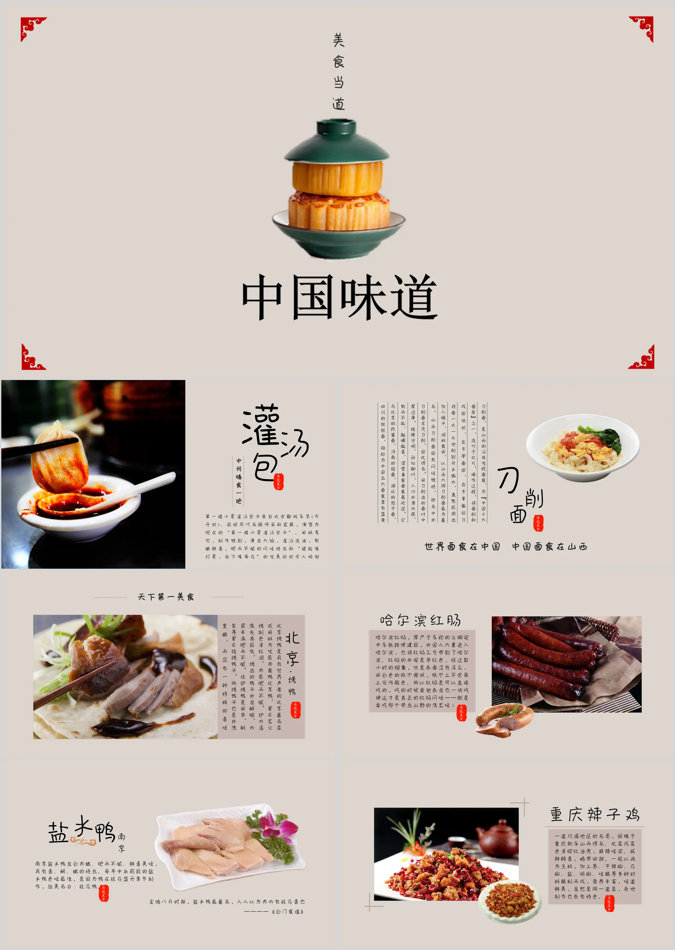 Cuisine chinoise, goût chinois, bout de la langue, modèle ppt de la Chine