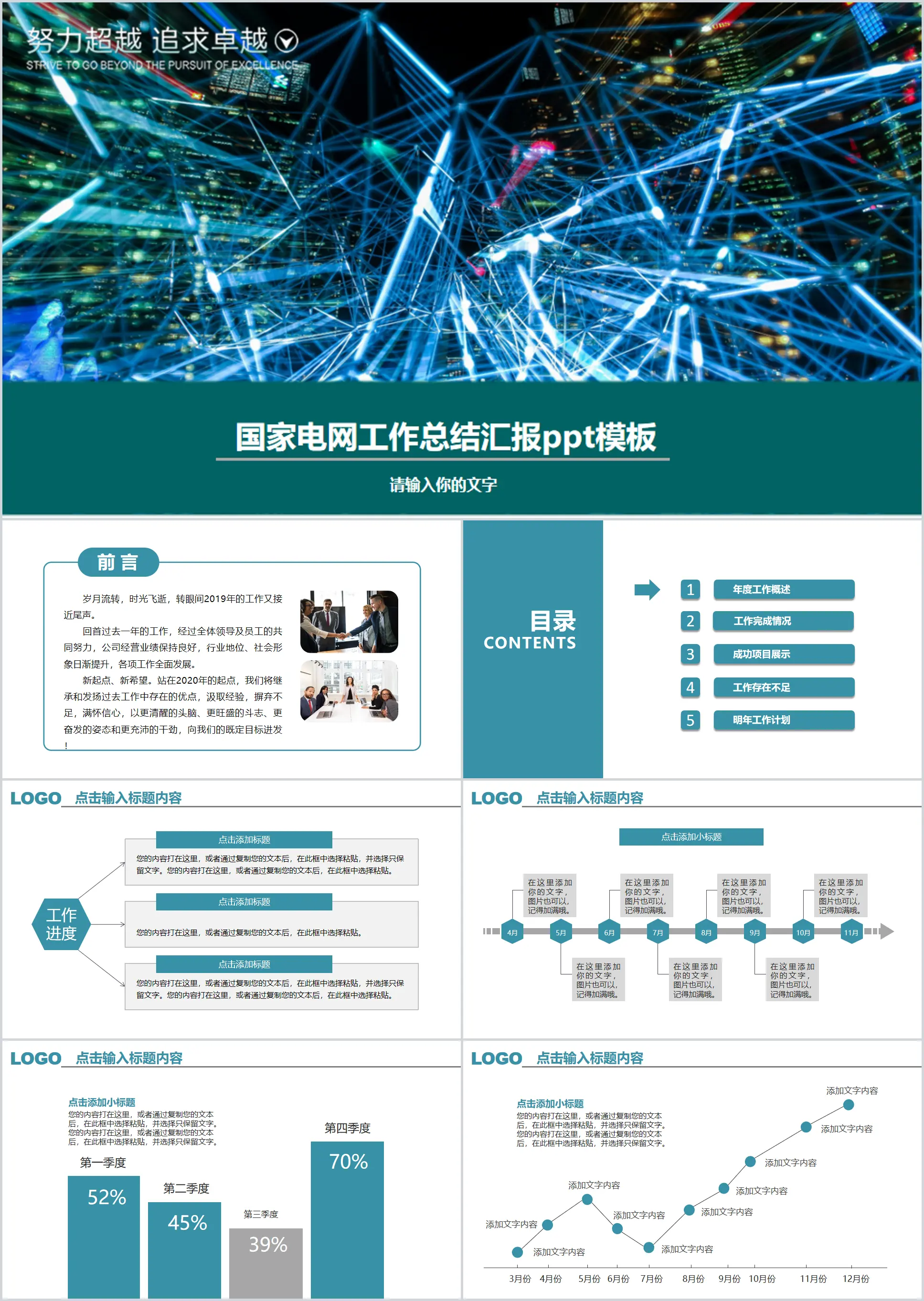 信息化教学设计PPT模板