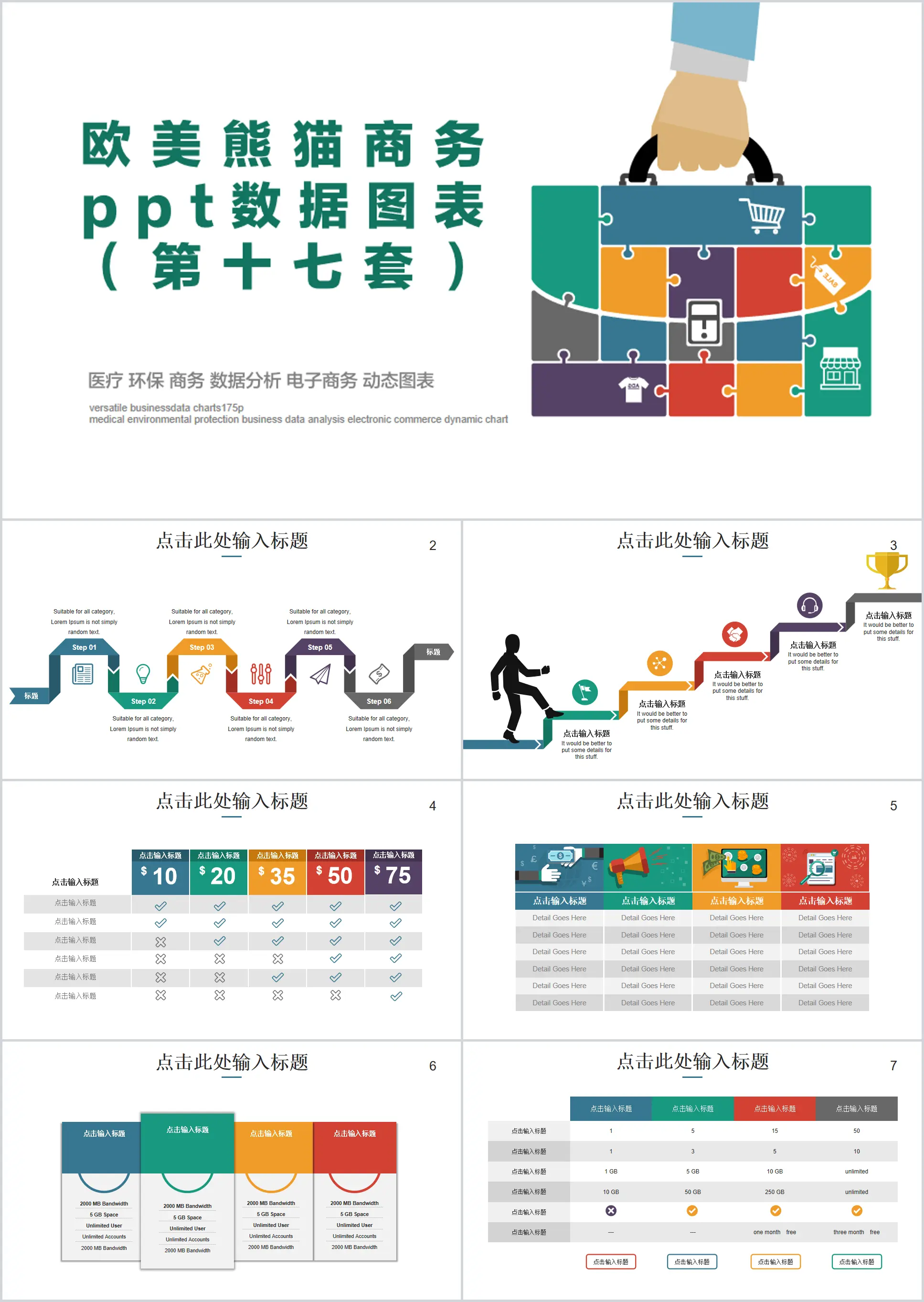 欧美多彩商务数据图表第十七套PPT模板