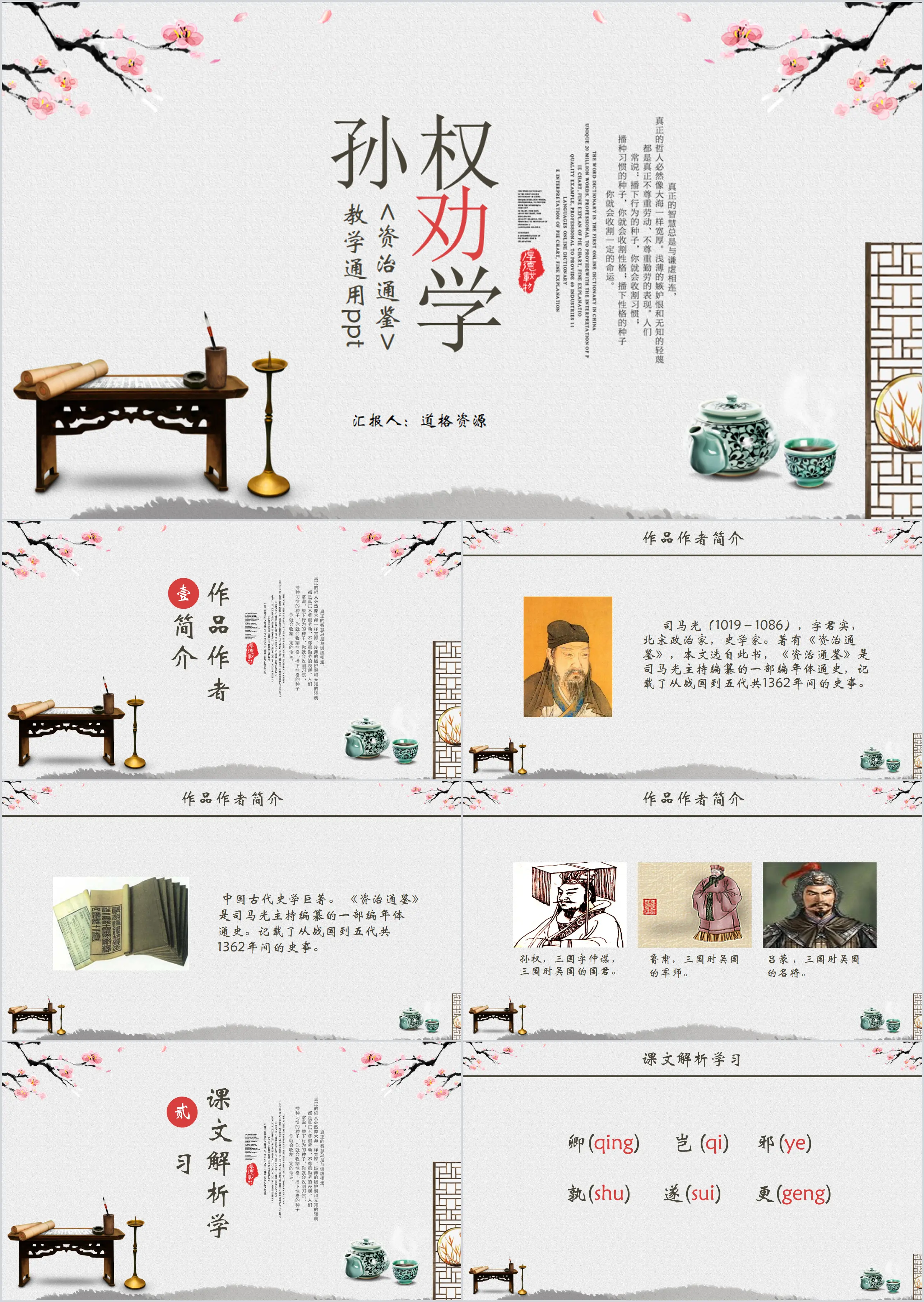 Sun Quan Encouraging Learning Chinese Courseware PPT Template