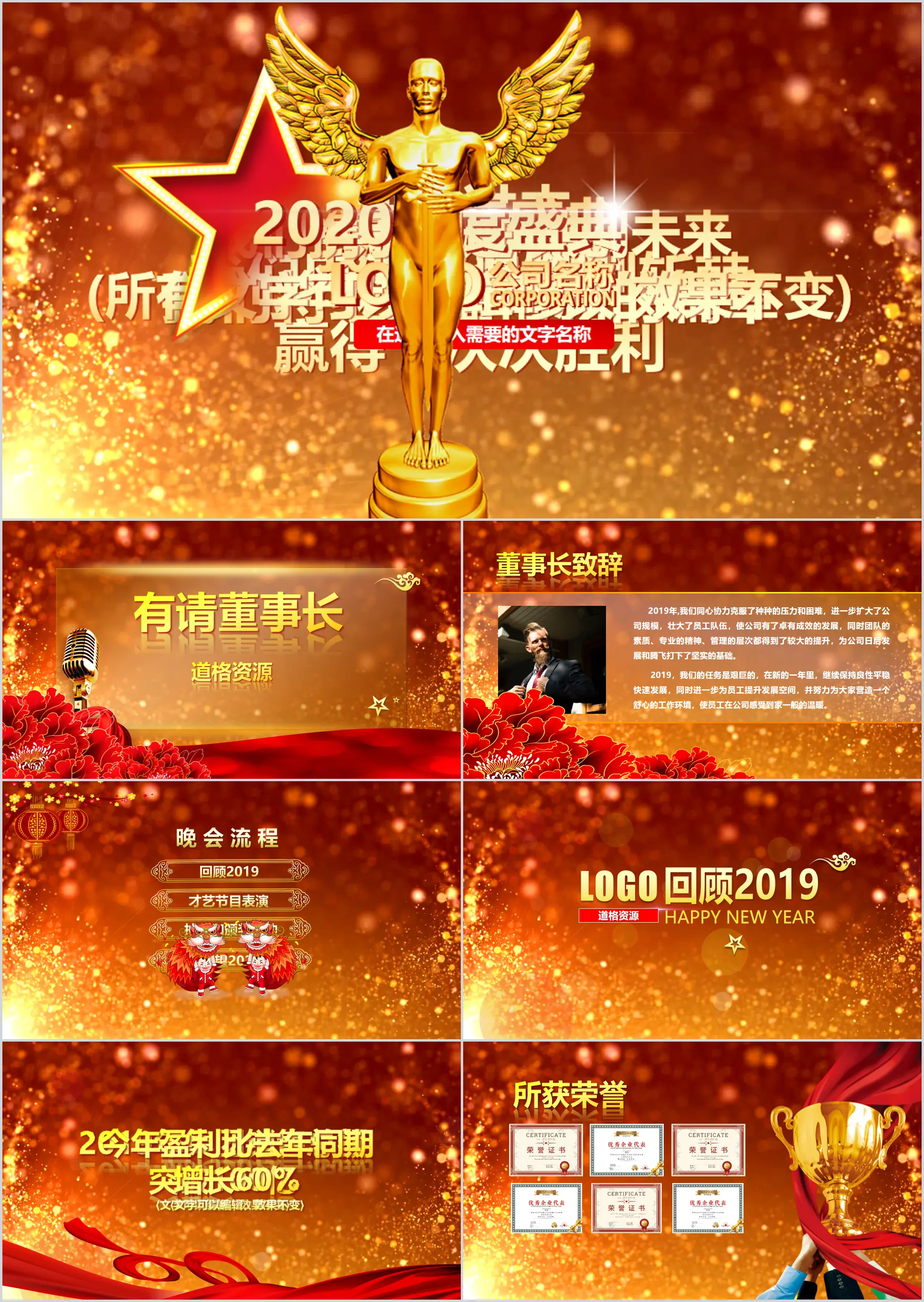 2020 Dazzling Small High-end Atmospheric Golden Man Award Ceremony Annual Meeting Commendation Meeting Appreciation Meeting Dynamic PPT Template