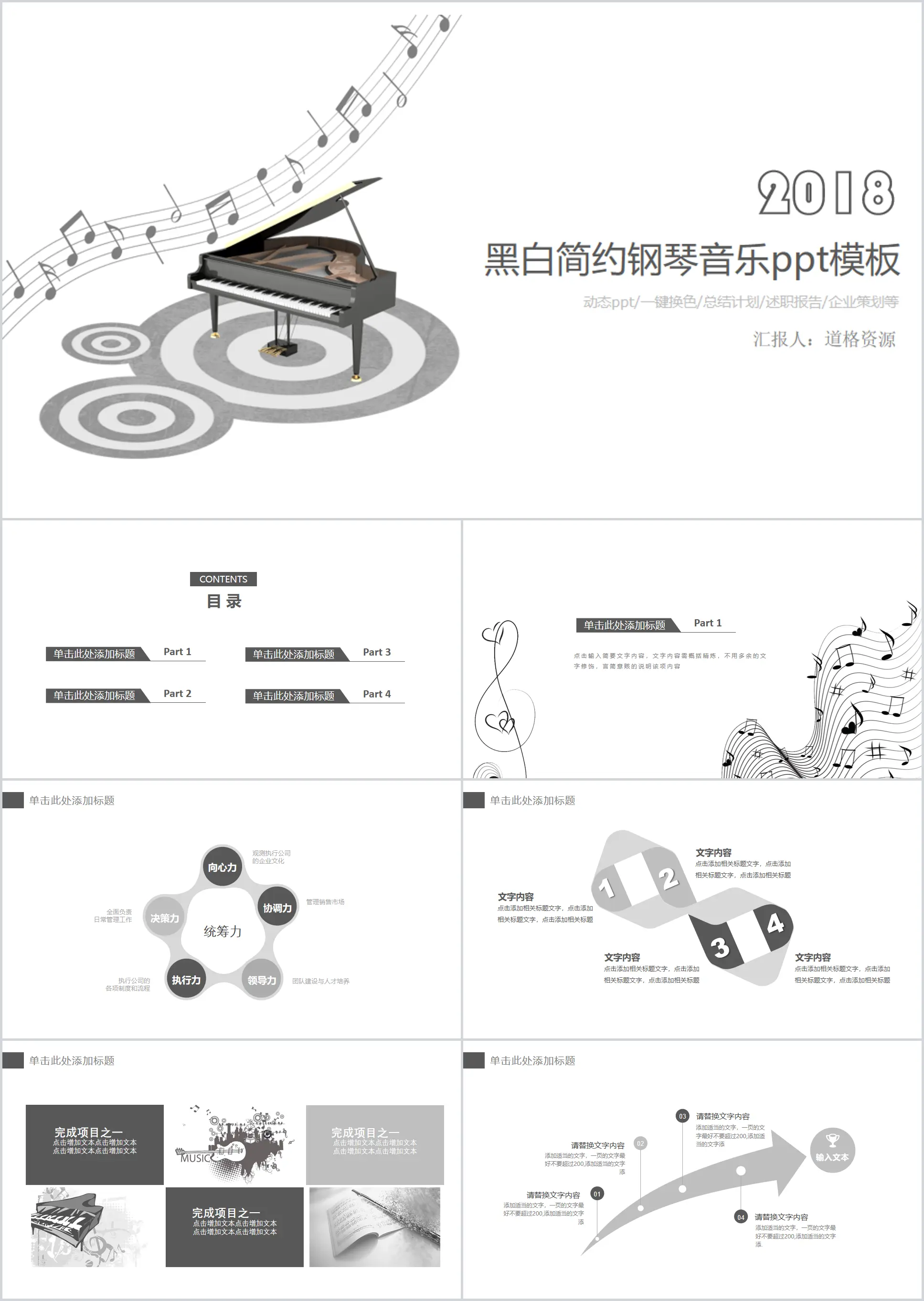 Modèle PPT général de musique de piano simple en noir et blanc