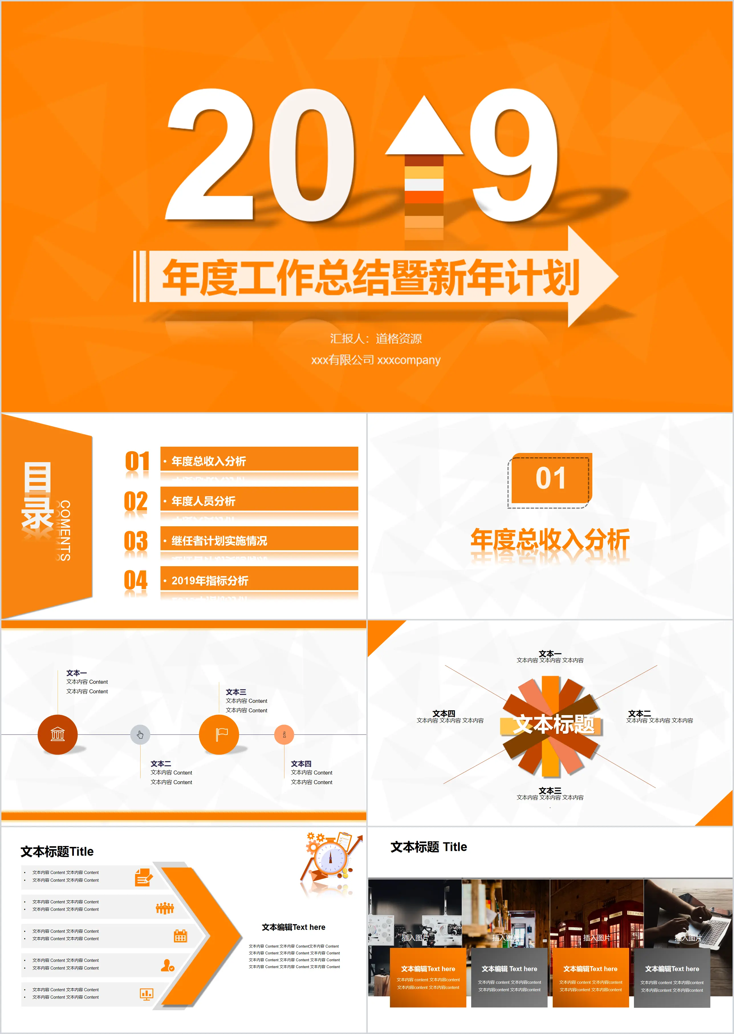 2018 orange eye-catching version work summary and new year plan PPT template