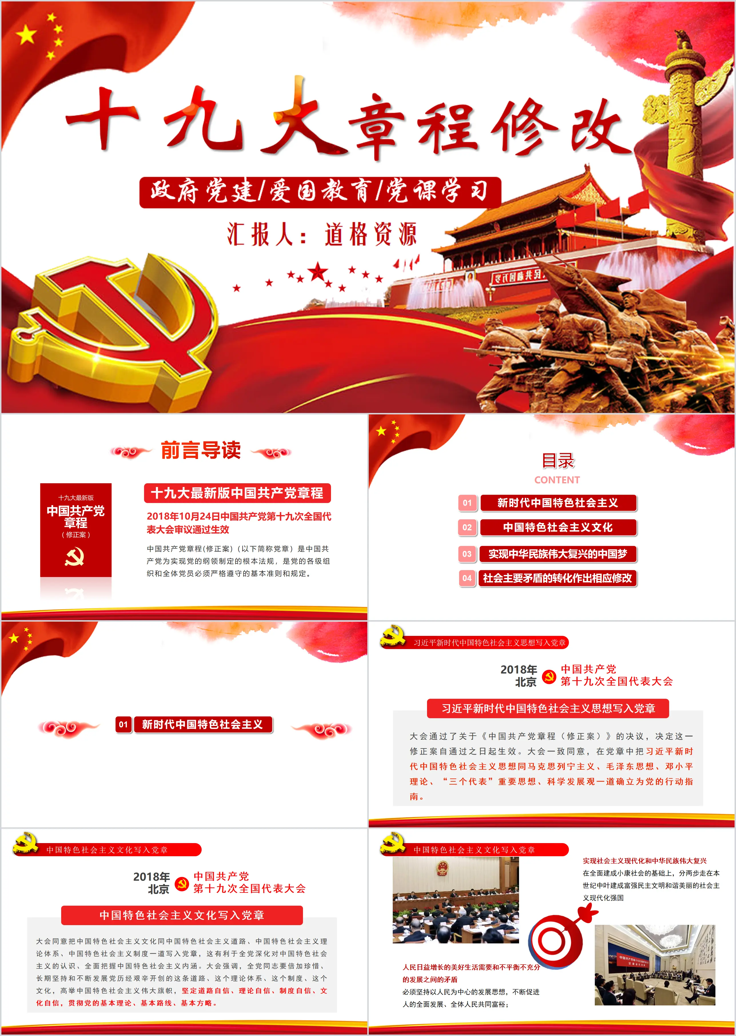 The 19th National Congress of the Communist Party of China reported and revised the government party building PPT template