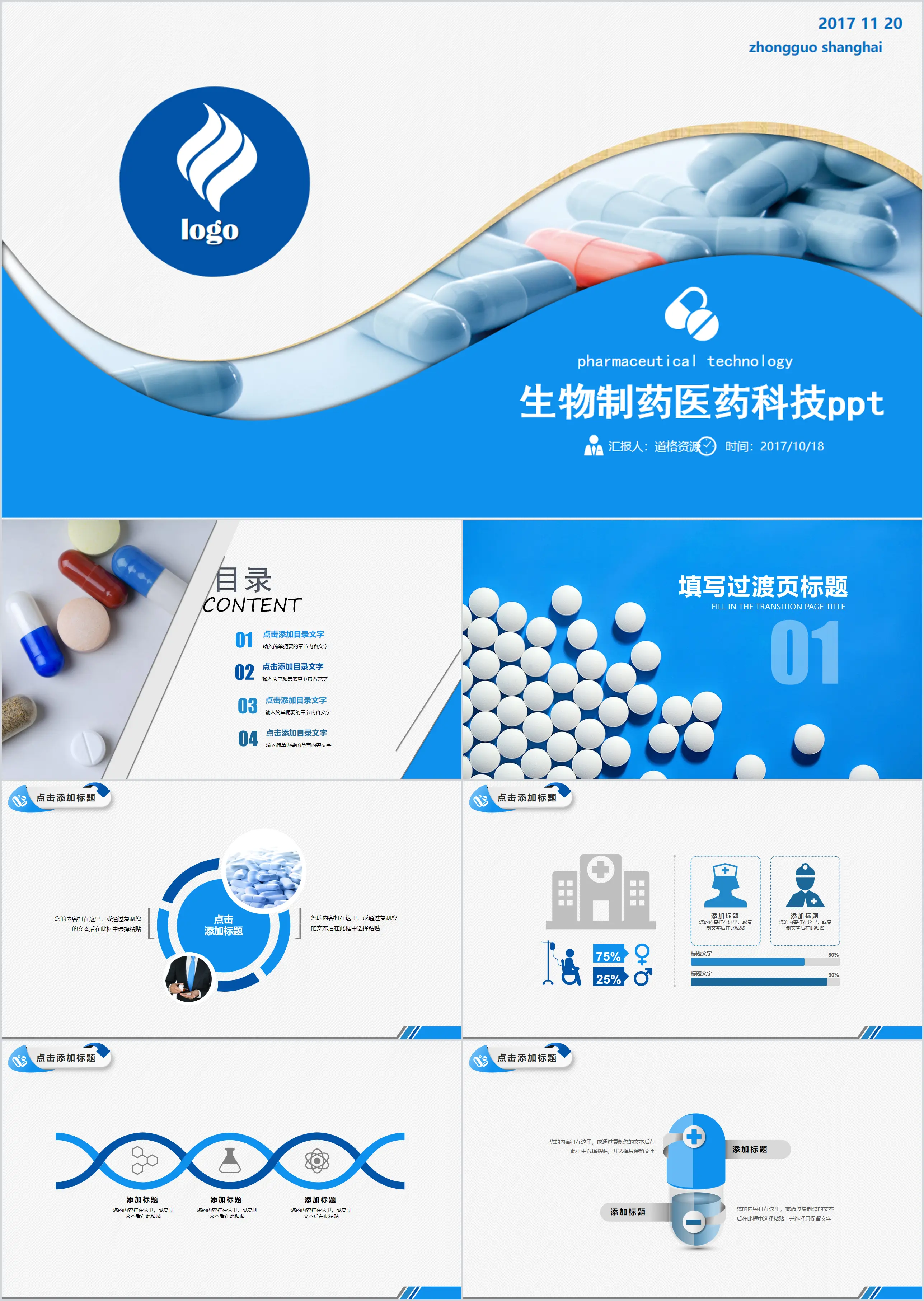 生物制药医药科技PPT模板