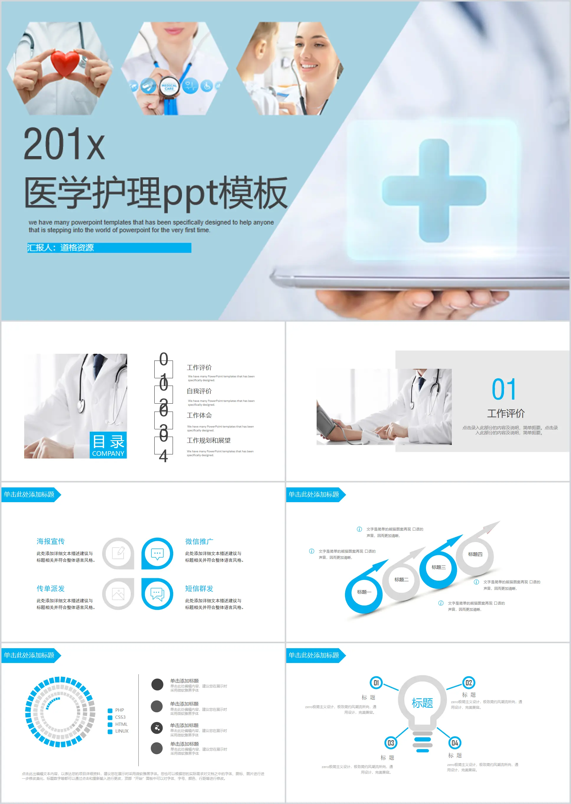 Medical nursing work report plan PPT template