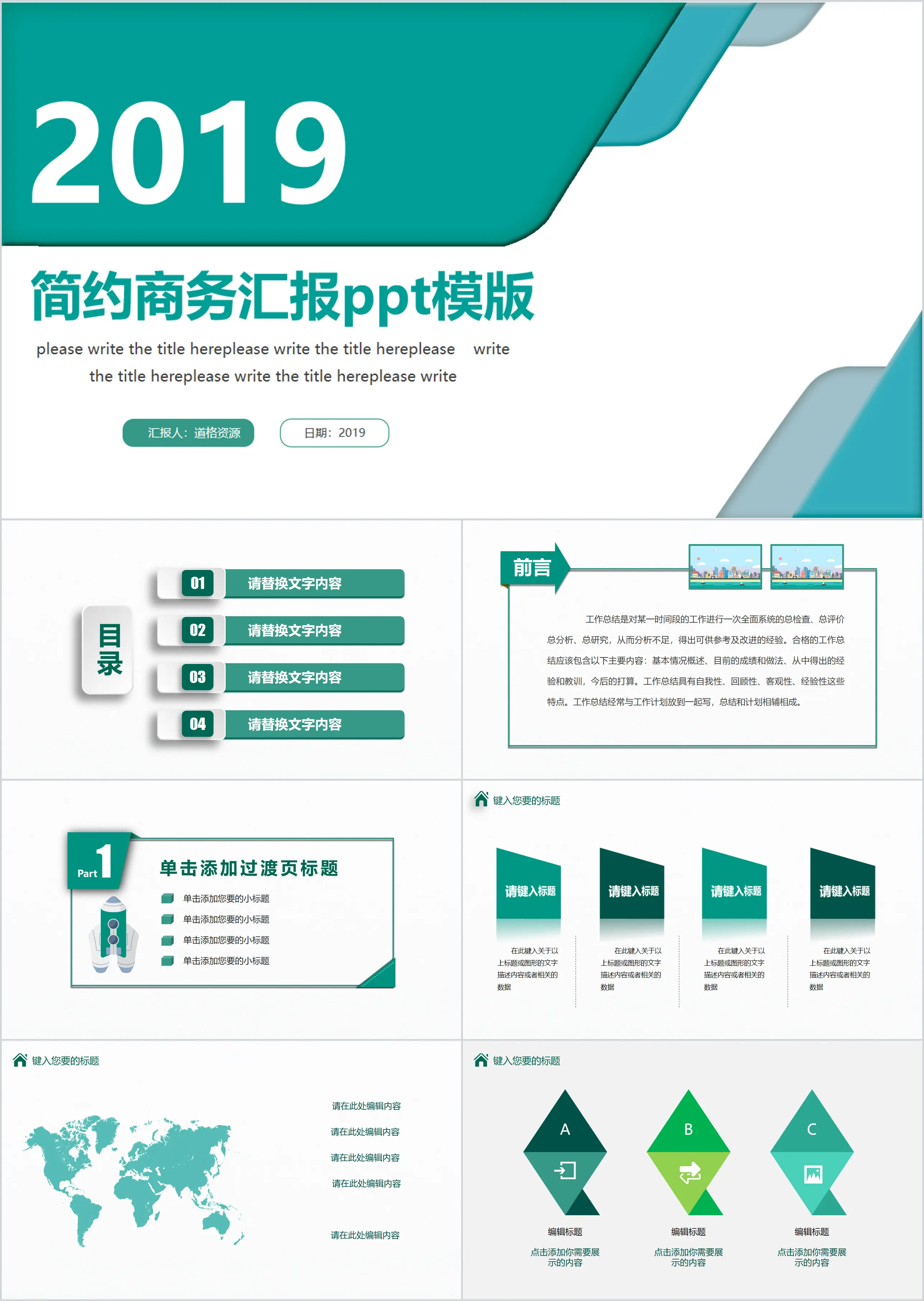 2019简约商务汇报工作总结PPT模板