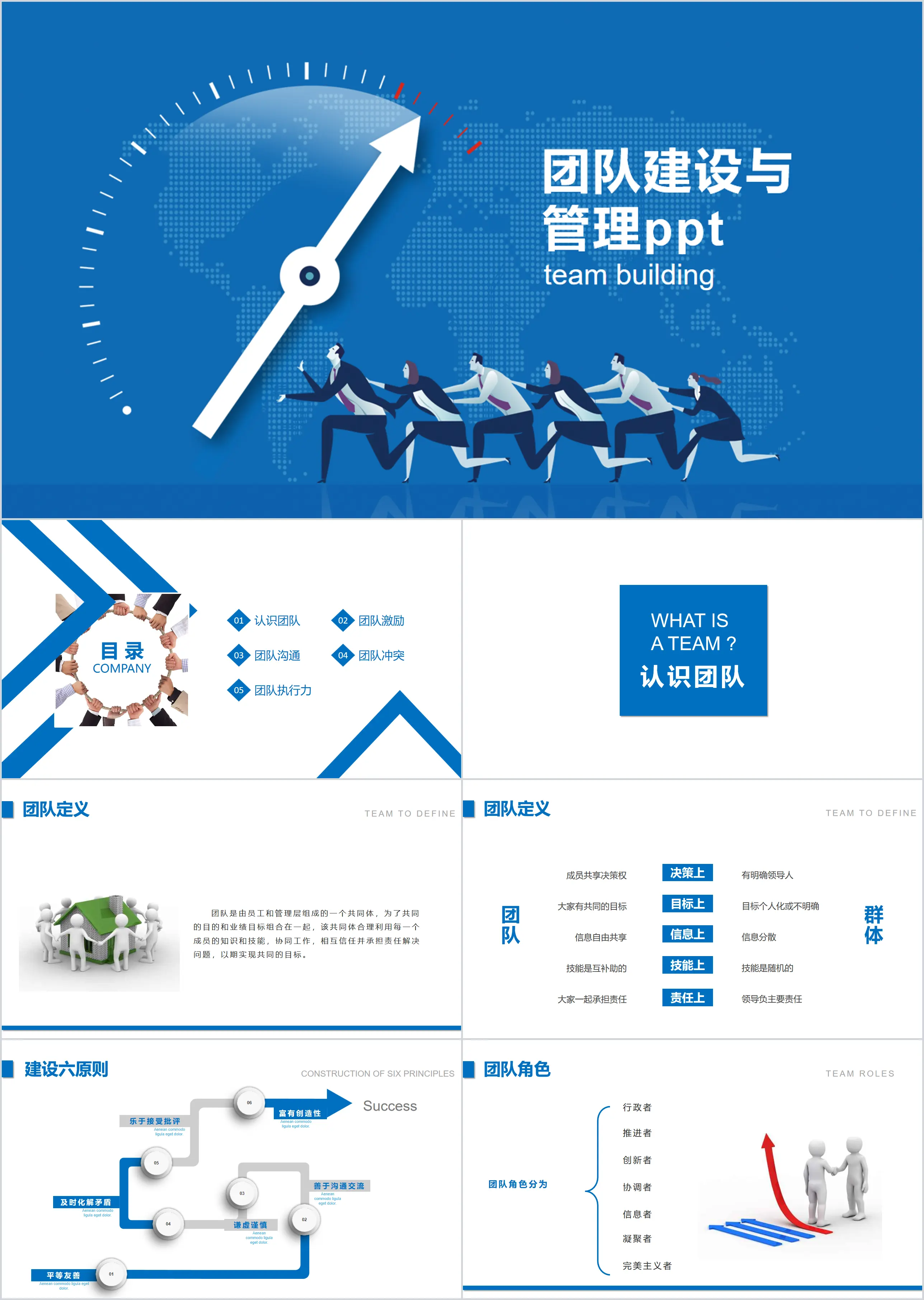 团队建设与管理PPT模板