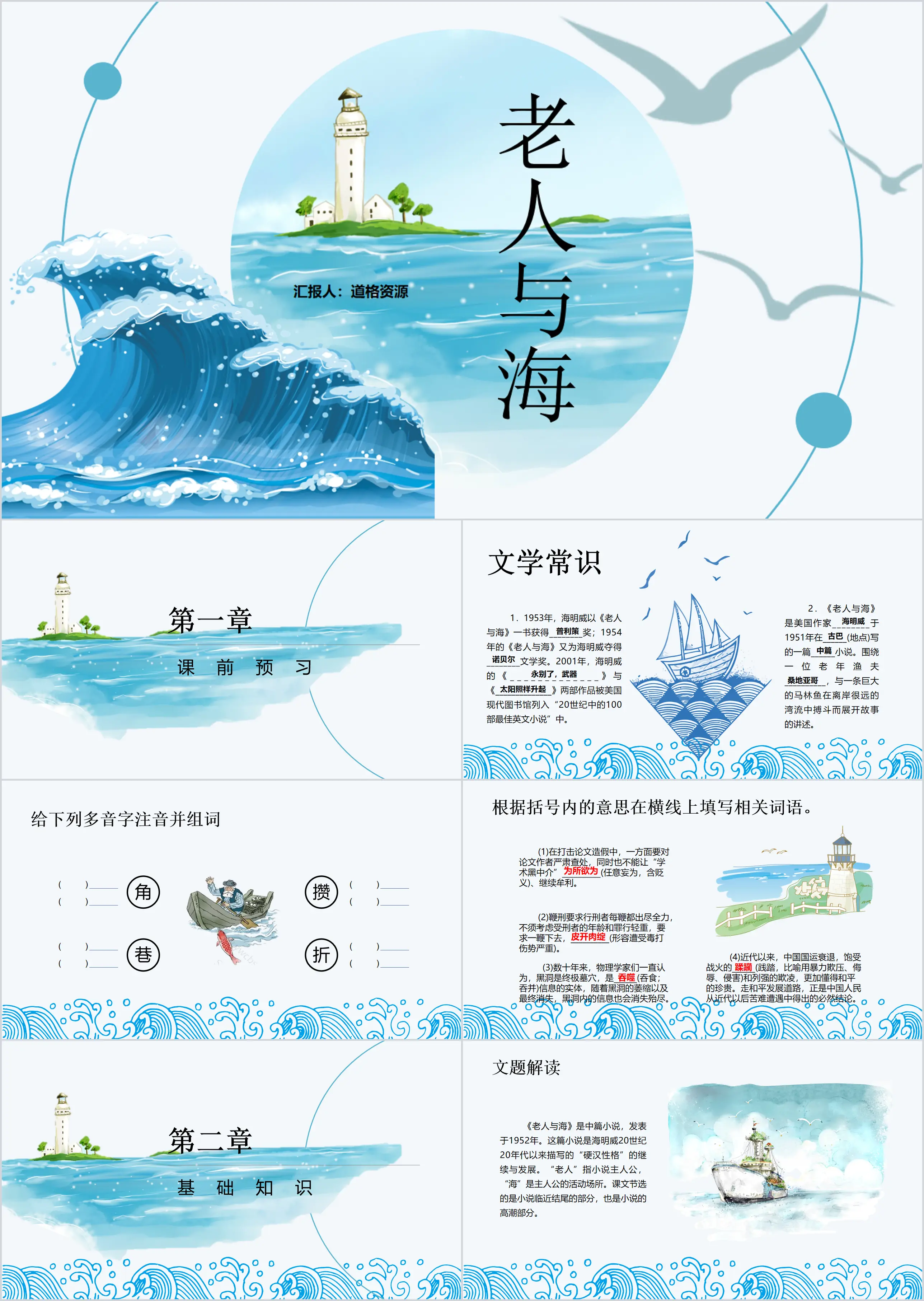 Hand-painted simple old man and the sea teaching courseware PPT template