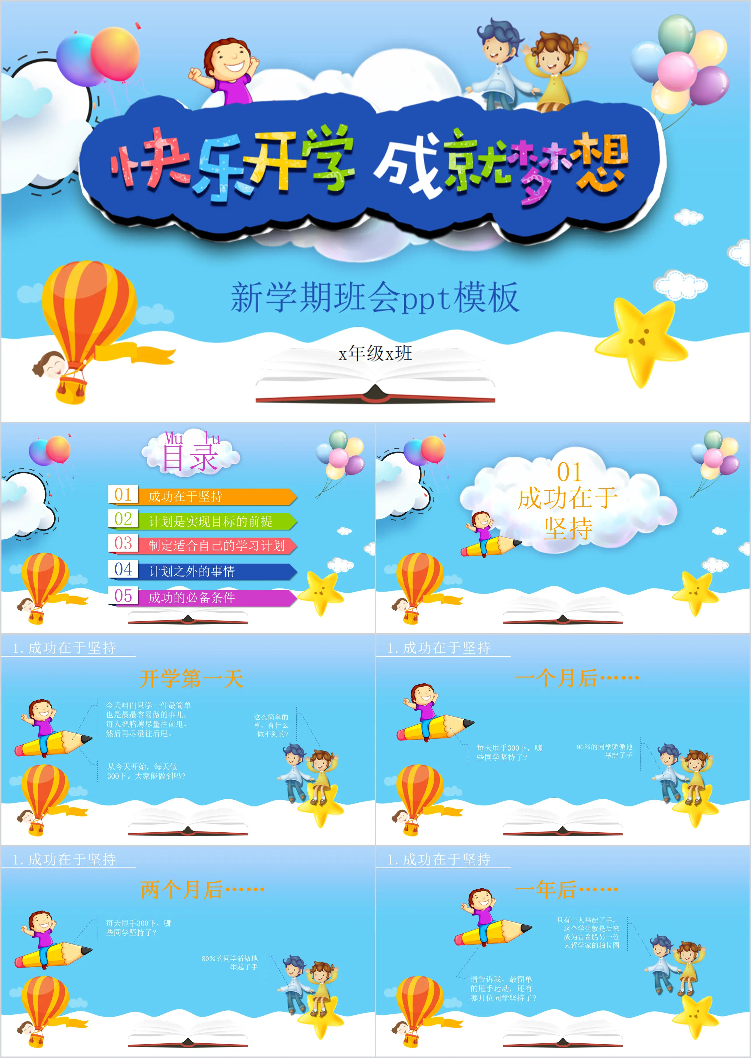 Cute cartoon happy school achievement dream elementary school students new semester theme class meeting start class meeting PPT template