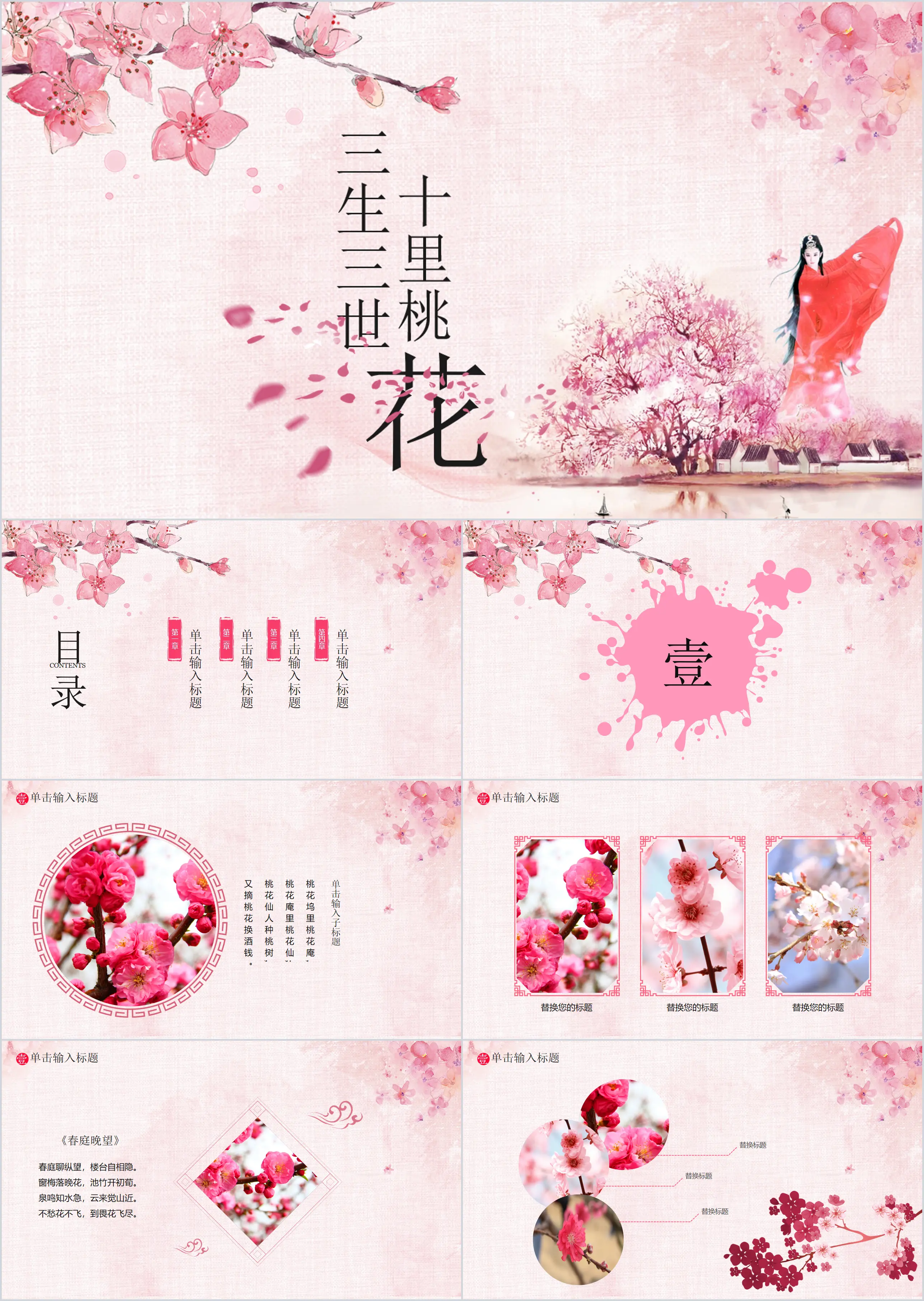 Red small fresh peach general PPT template