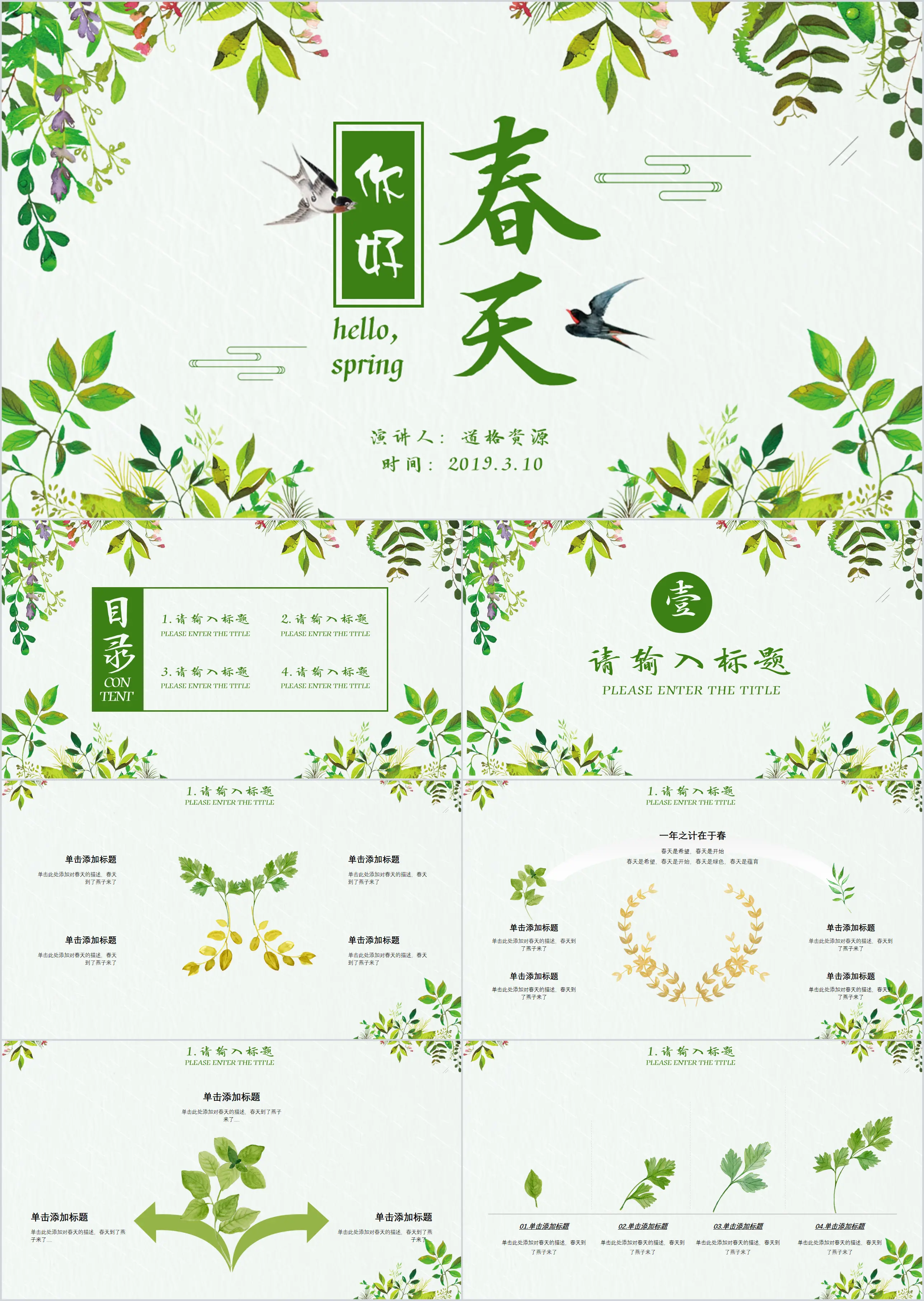 A year's plan lies in the spring green small fresh hello spring PPT template