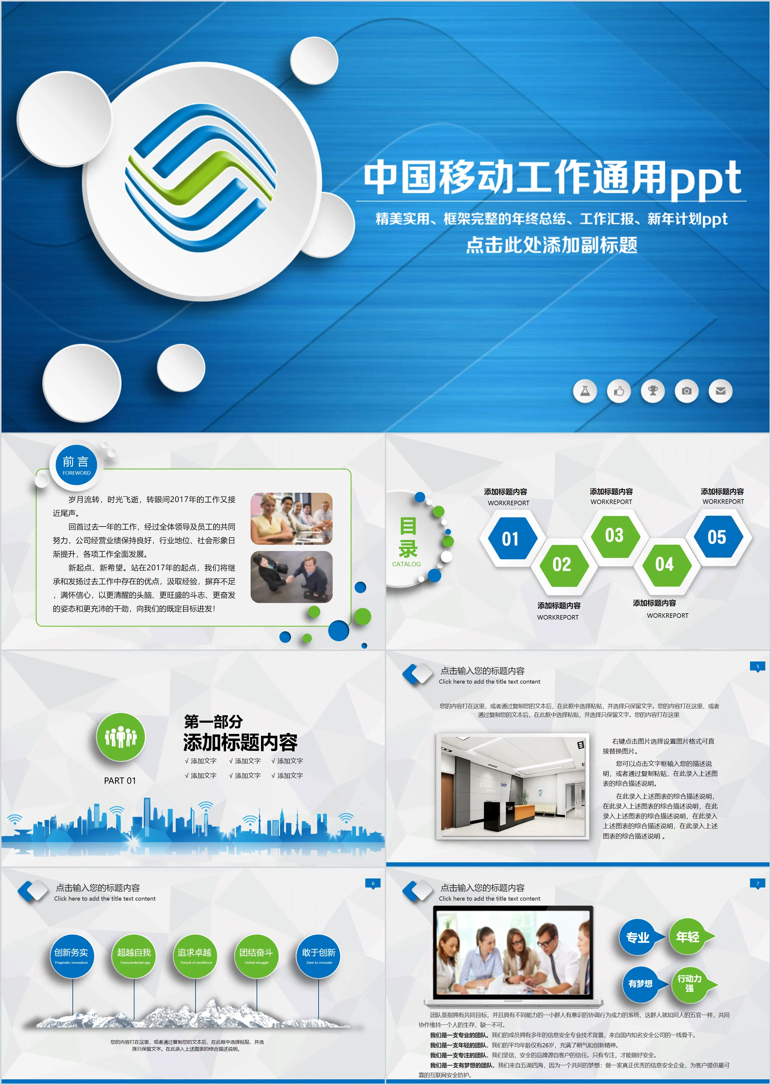 Modèle PPT général simple bleu-gris de la société China Mobile 2019