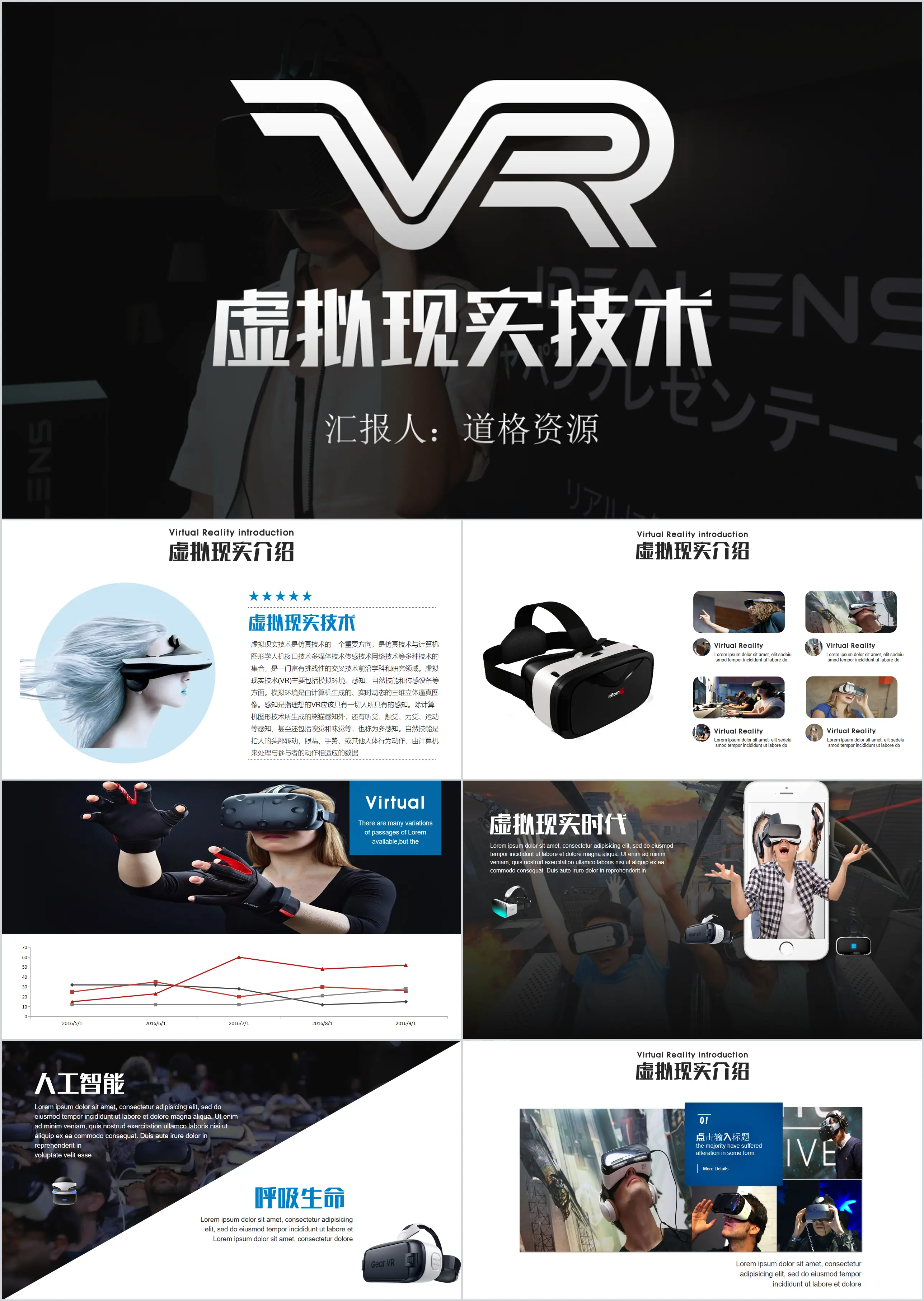 VR virtual reality technology headset PPT works