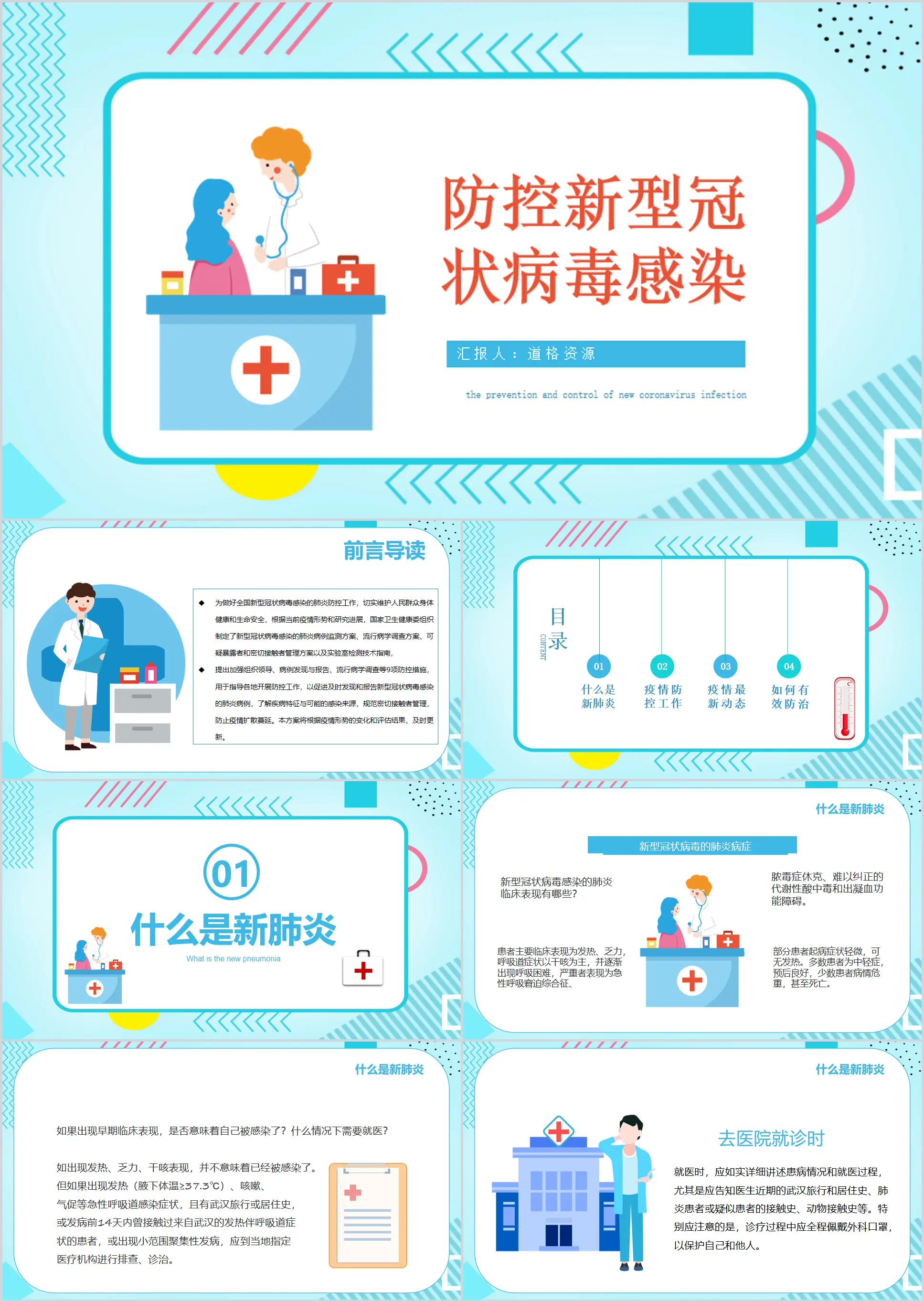 防控新型冠状病毒ppt模版