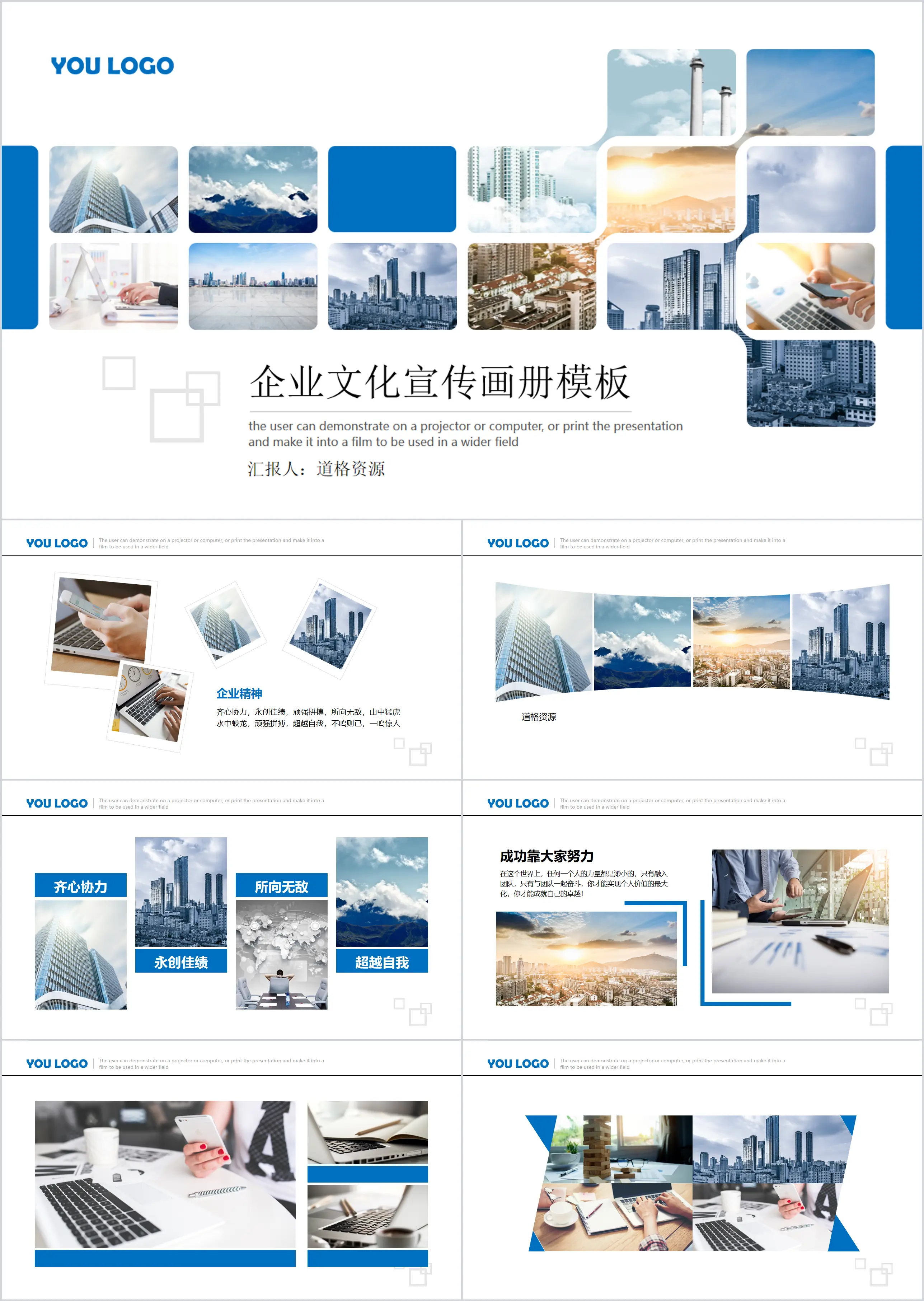 Blue business corporate culture brochure PPT template