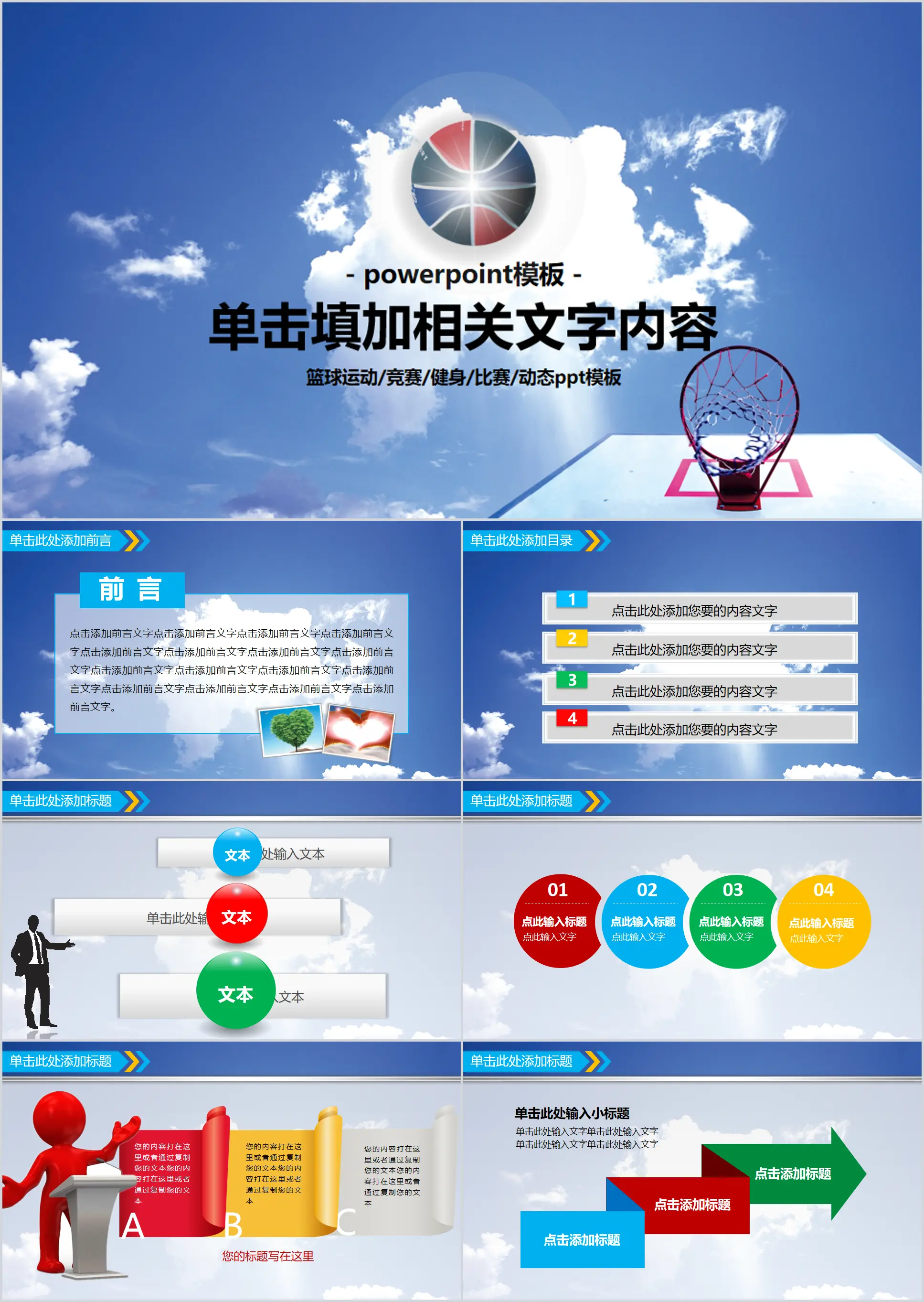 體育運動競技動態PPT模板