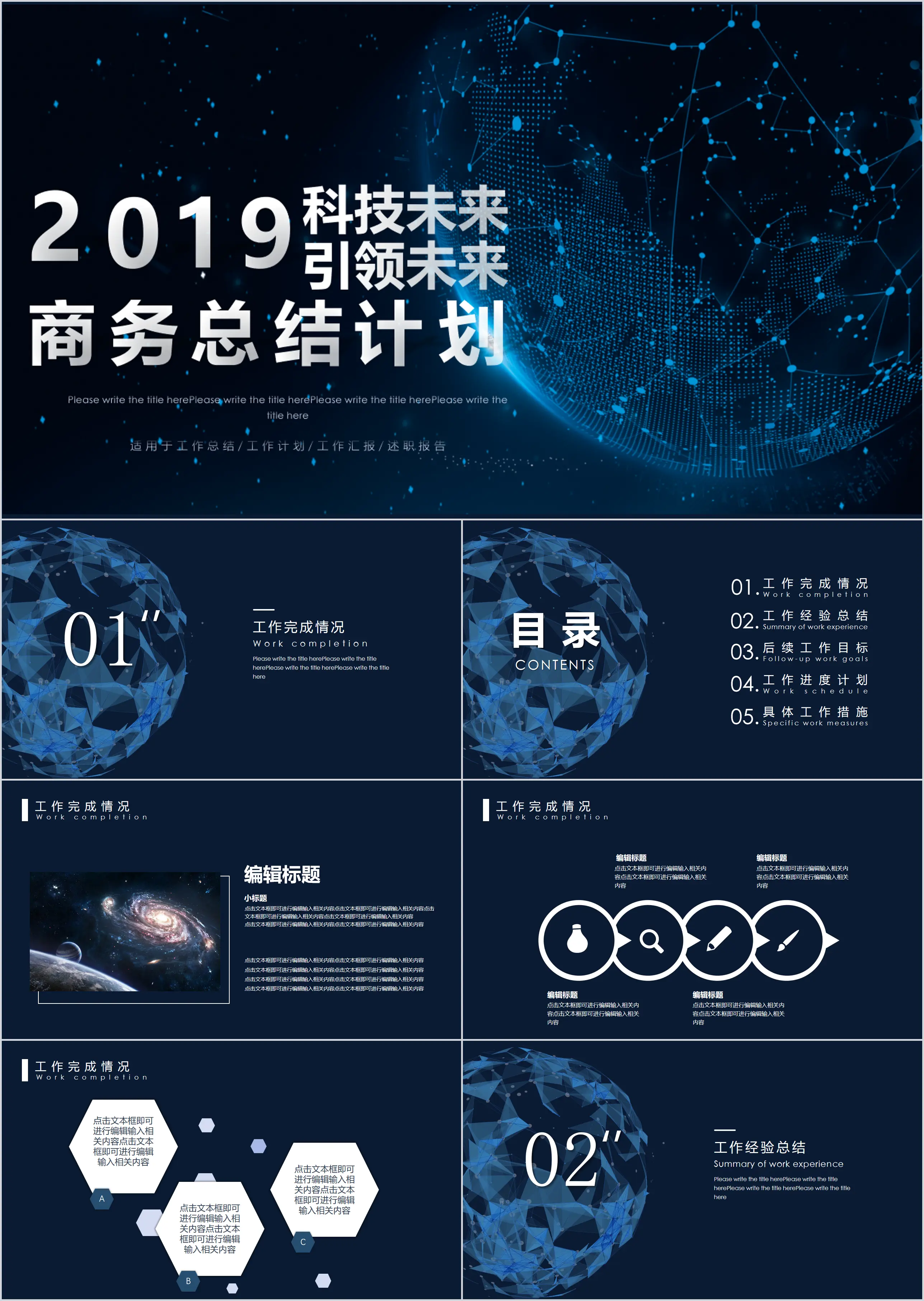 蓝色太空科技感商务总结汇报PPT模板