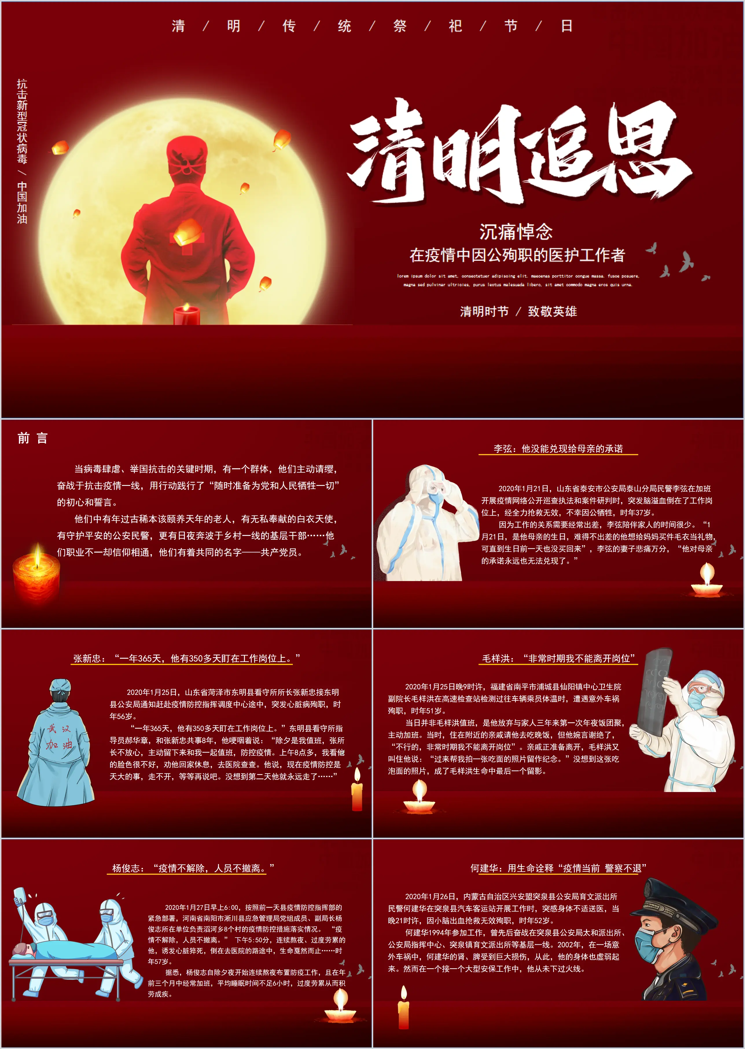 Qingming memorial mourns the heroes who died in the line of duty PPT template