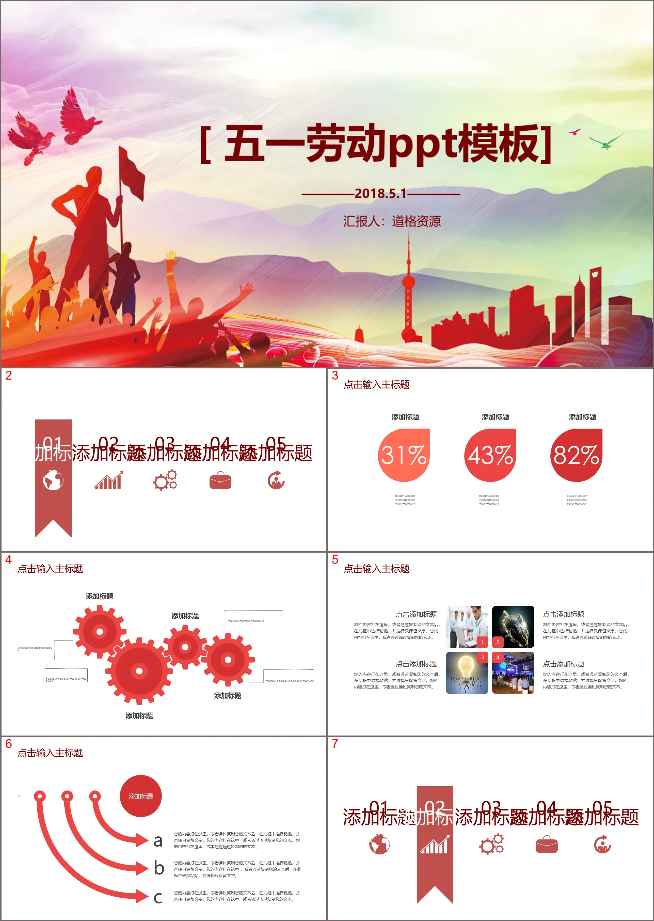 五一劳动节通用PPT模板