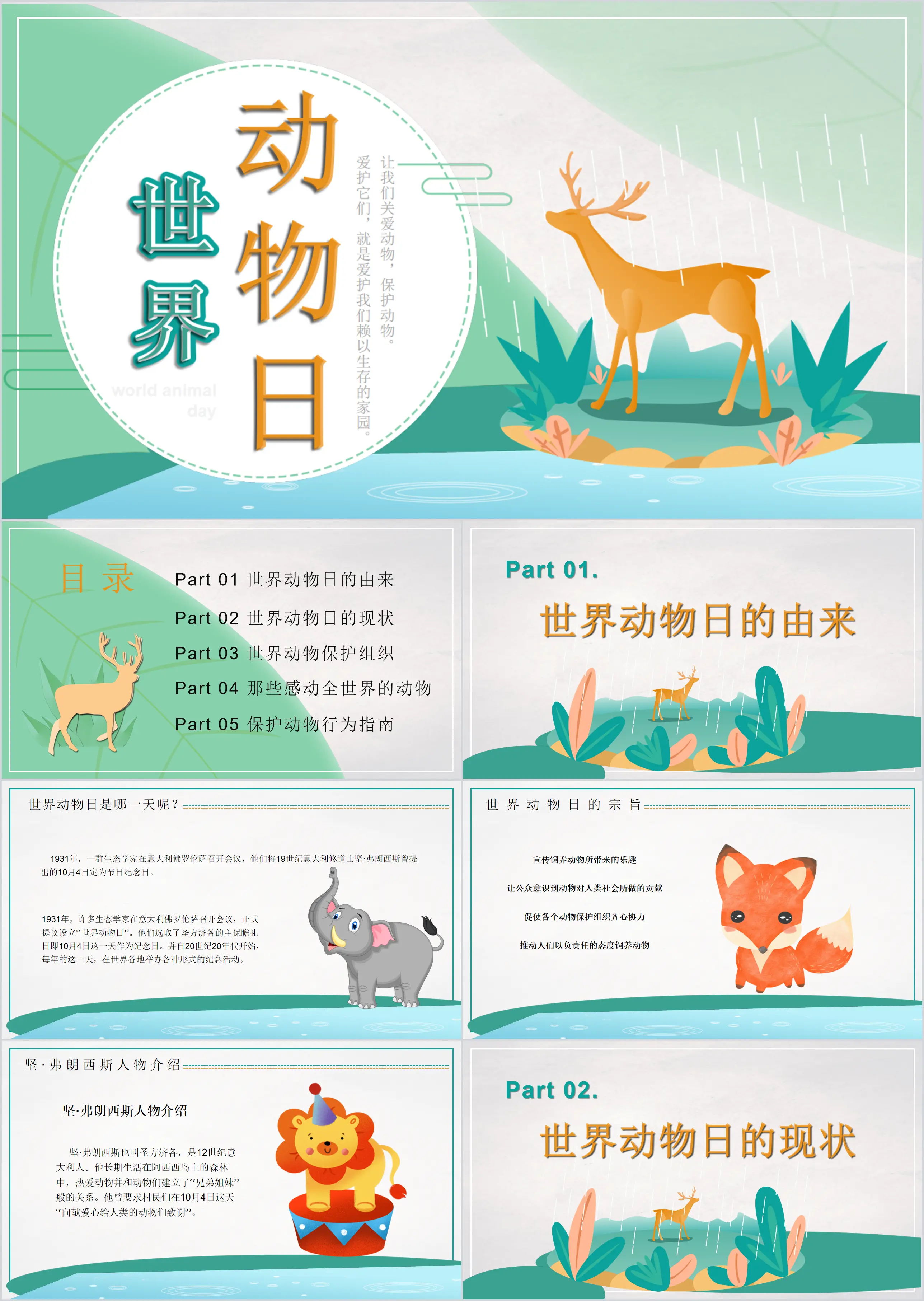 Cartoon style World Animal Day theme class meeting PPT template