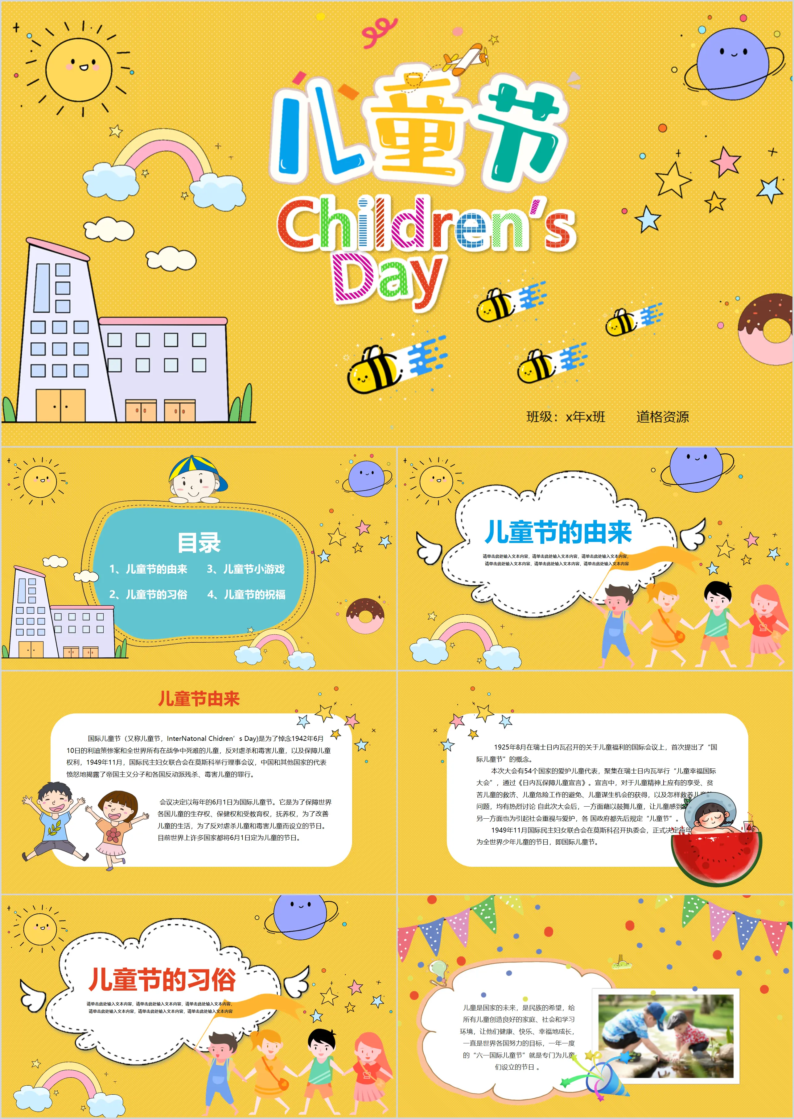 Yellow cartoon style Children's Day theme class meeting PPT template