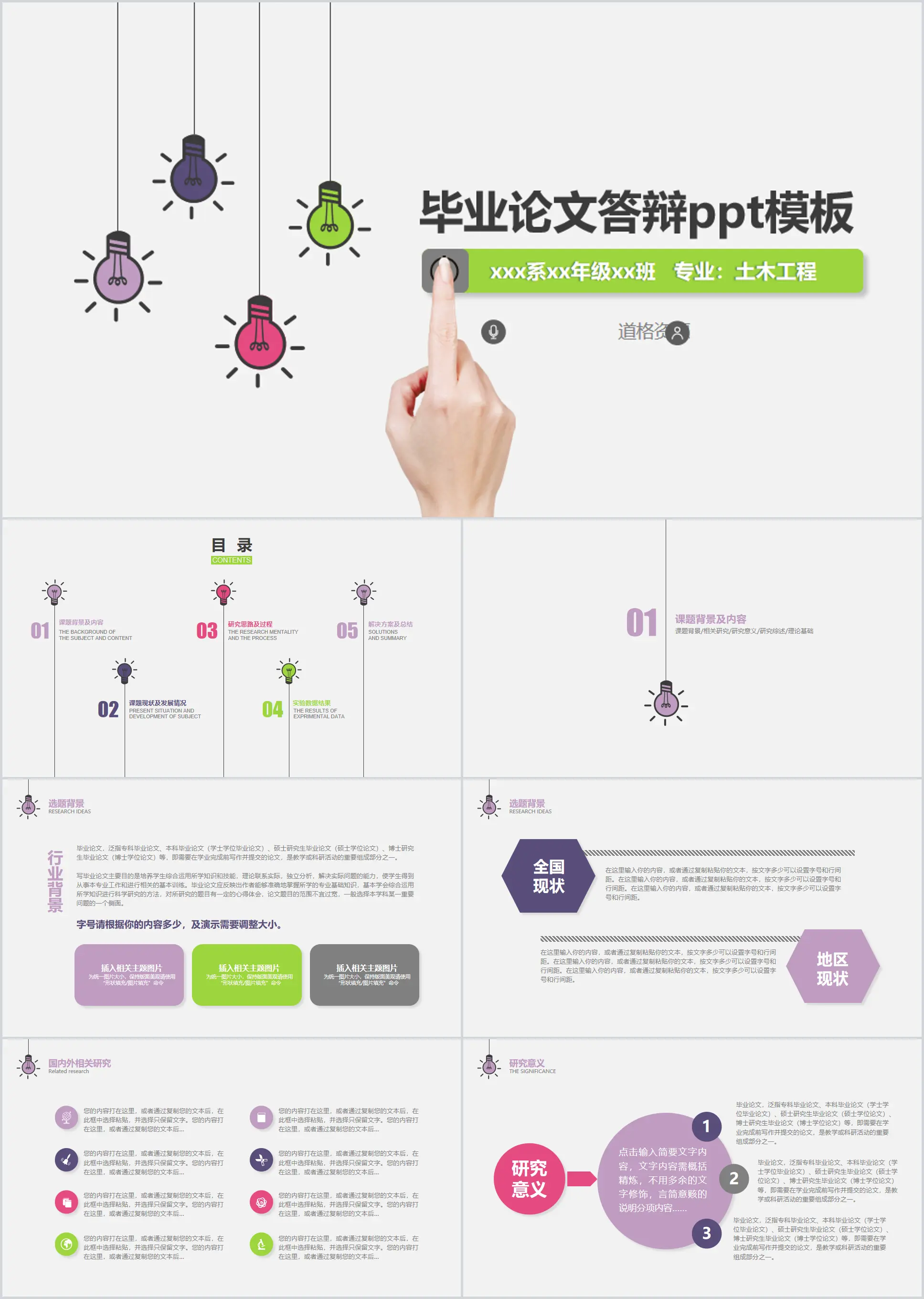 創意時尚通用畢業論文答辯PPT模板