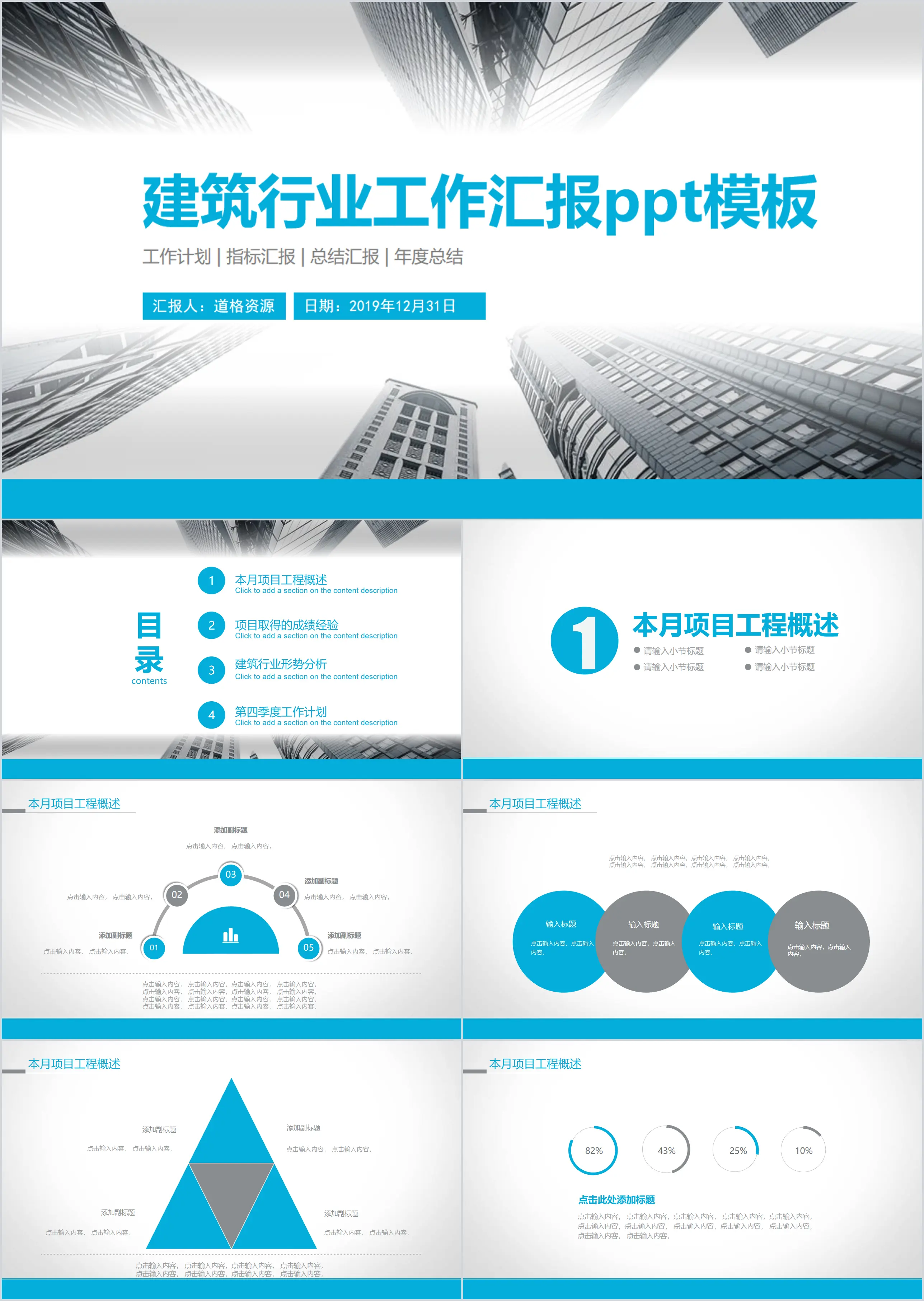 Simple blue construction industry work report dynamic PPT template