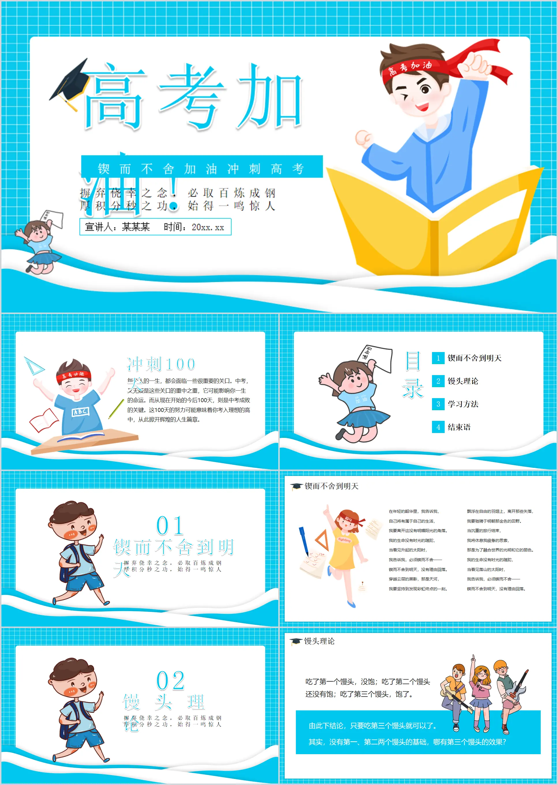 Blue cartoon style persevere and sprint for the college entrance examination PPT