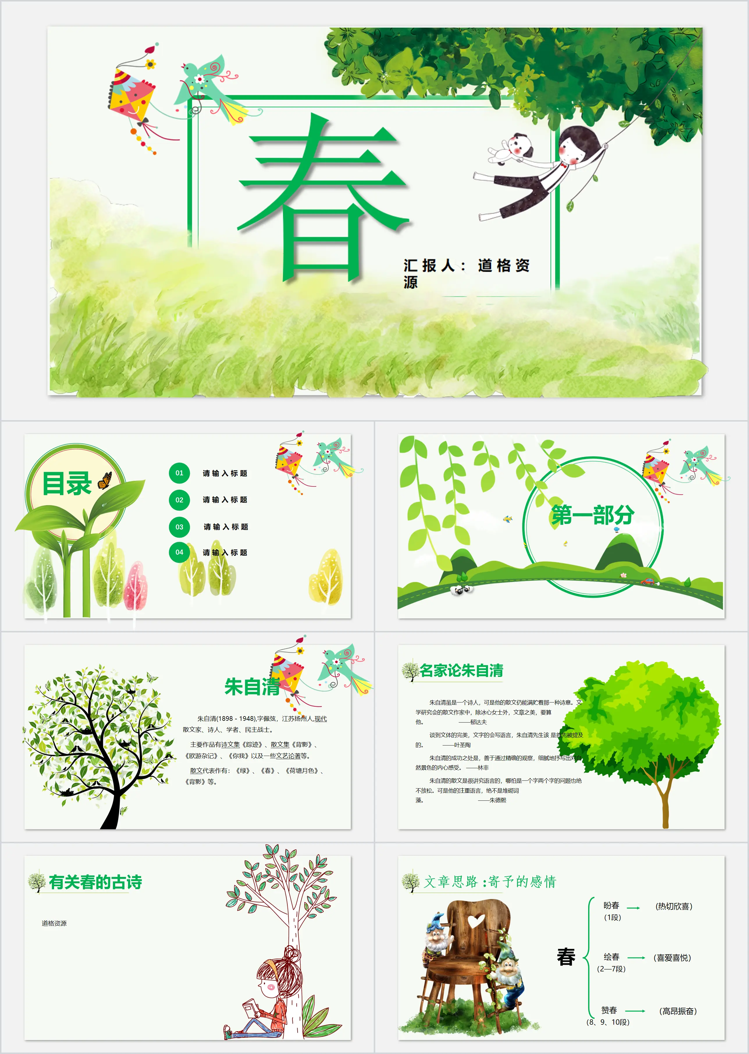 Modèle PPT d'enseignement en classe ouverte chinoise sur le printemps en dessin animé vert