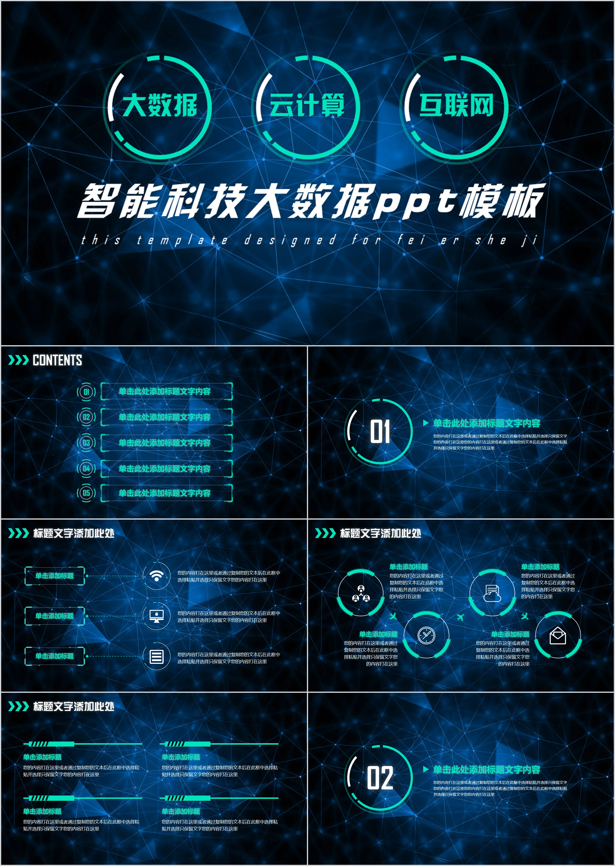 星空蓝智能科技互联网大数据PPT模板