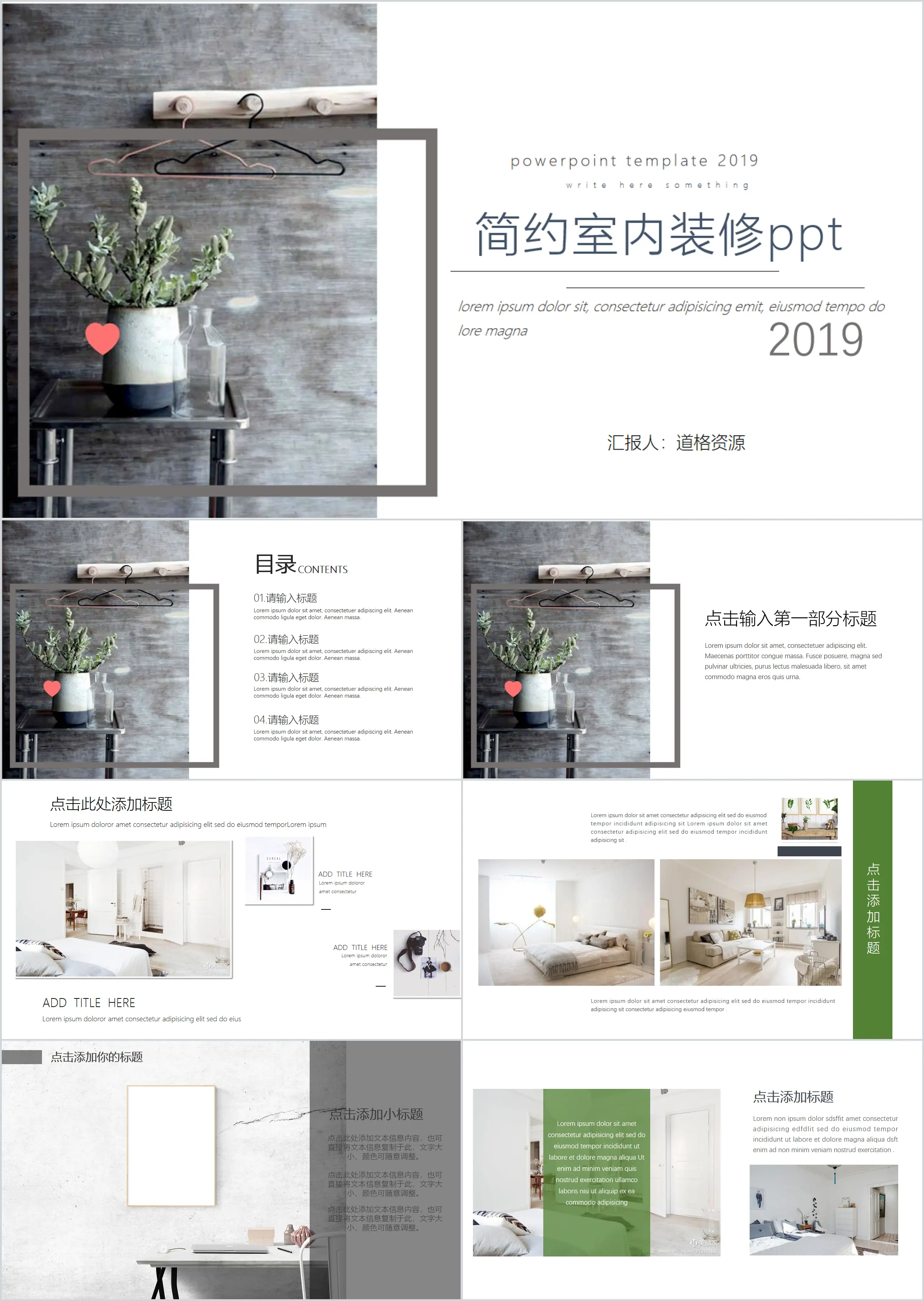 Simple interior decoration report PPT template